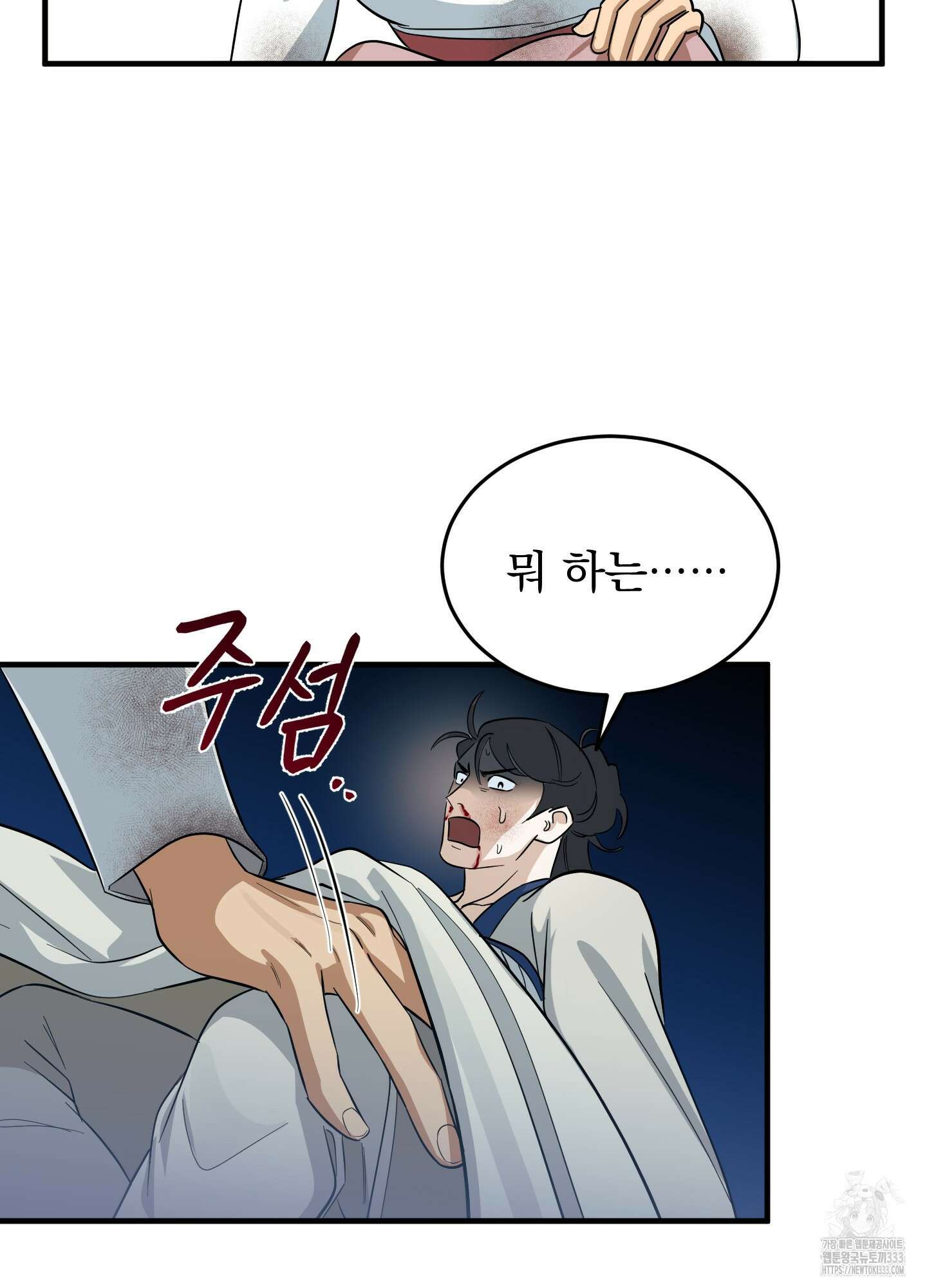마교주의 첩으로 살아남기 8화 26
