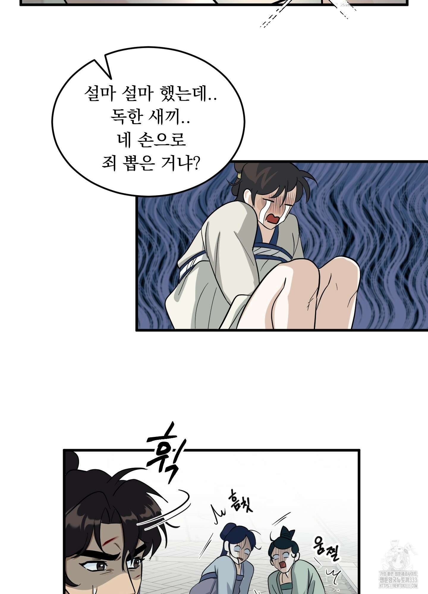 마교주의 첩으로 살아남기 8화 29