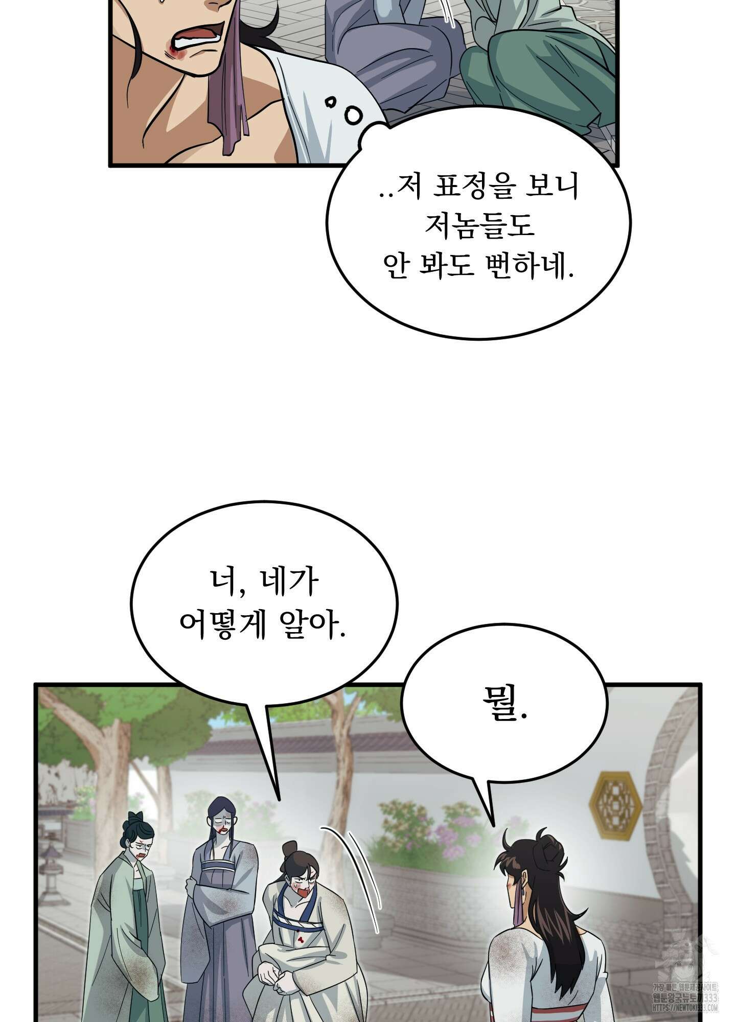 마교주의 첩으로 살아남기 8화 30