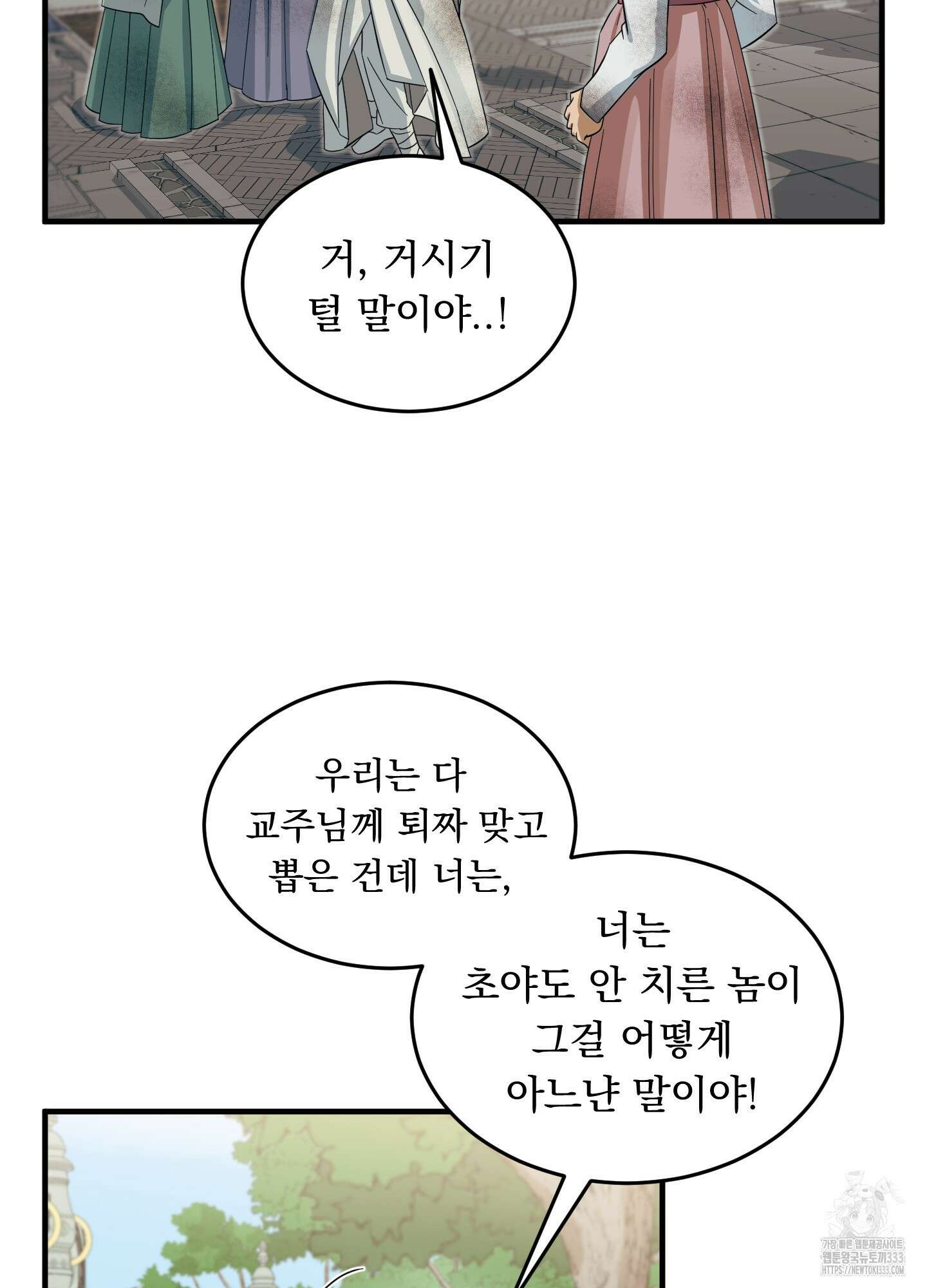 마교주의 첩으로 살아남기 8화 31