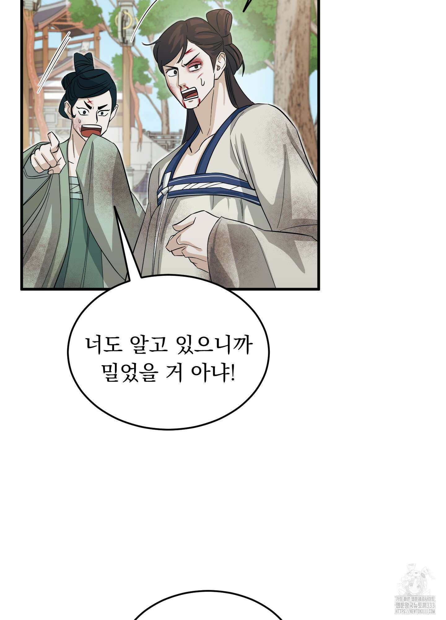 마교주의 첩으로 살아남기 8화 32
