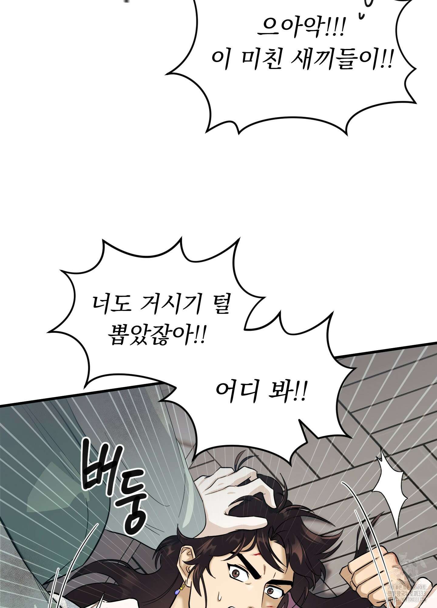 마교주의 첩으로 살아남기 8화 35