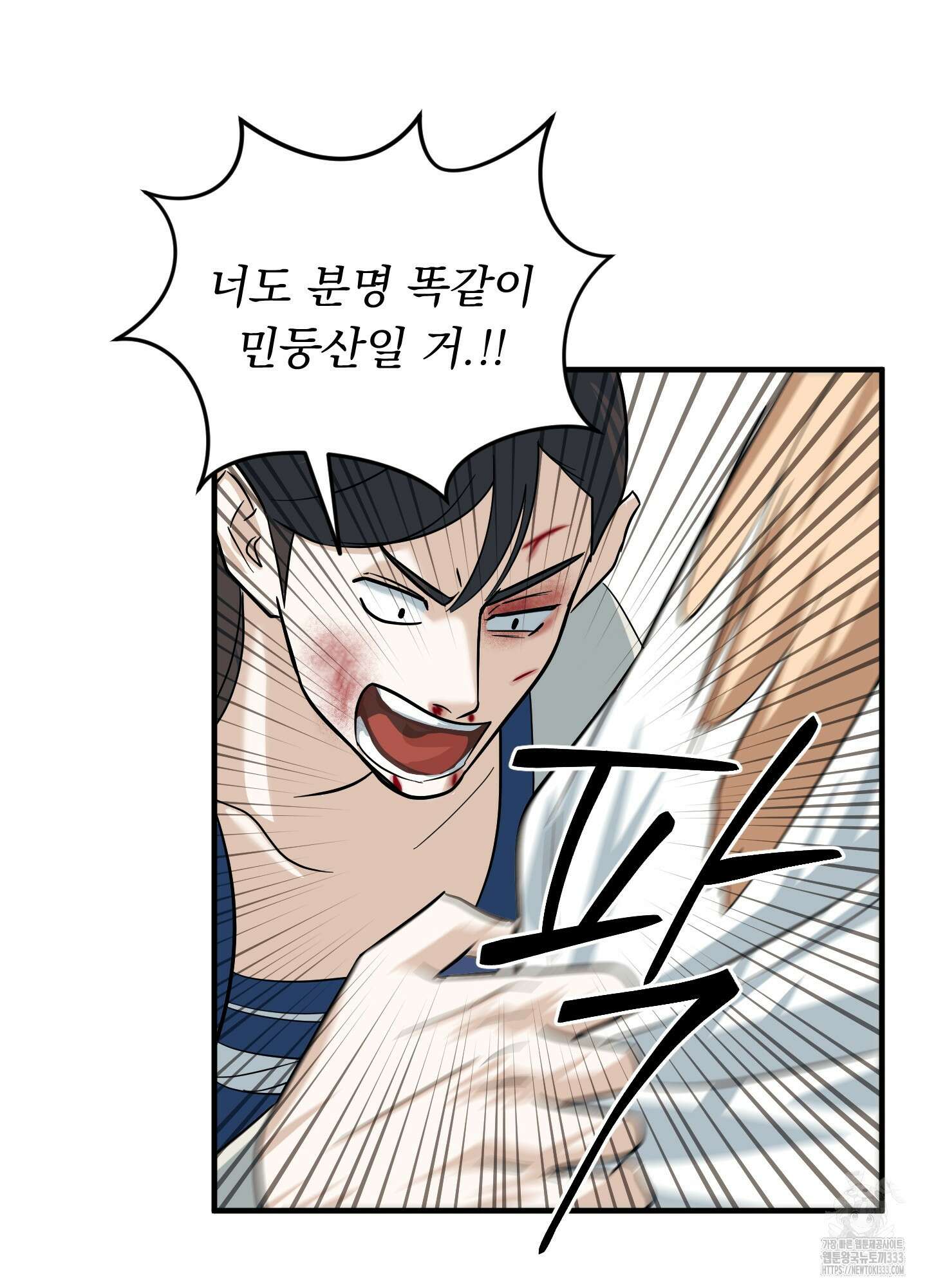 마교주의 첩으로 살아남기 8화 37