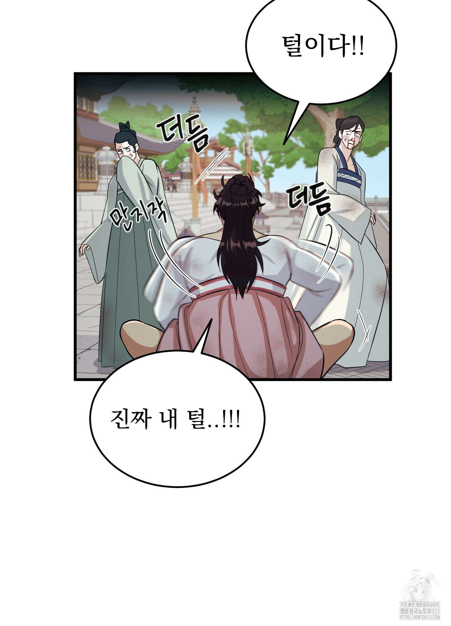 마교주의 첩으로 살아남기 8화 41