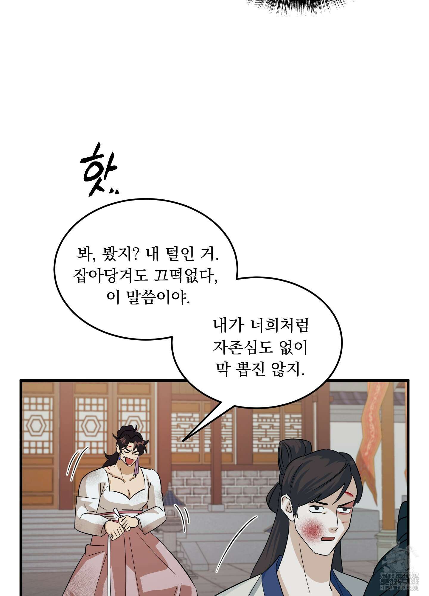 마교주의 첩으로 살아남기 8화 43
