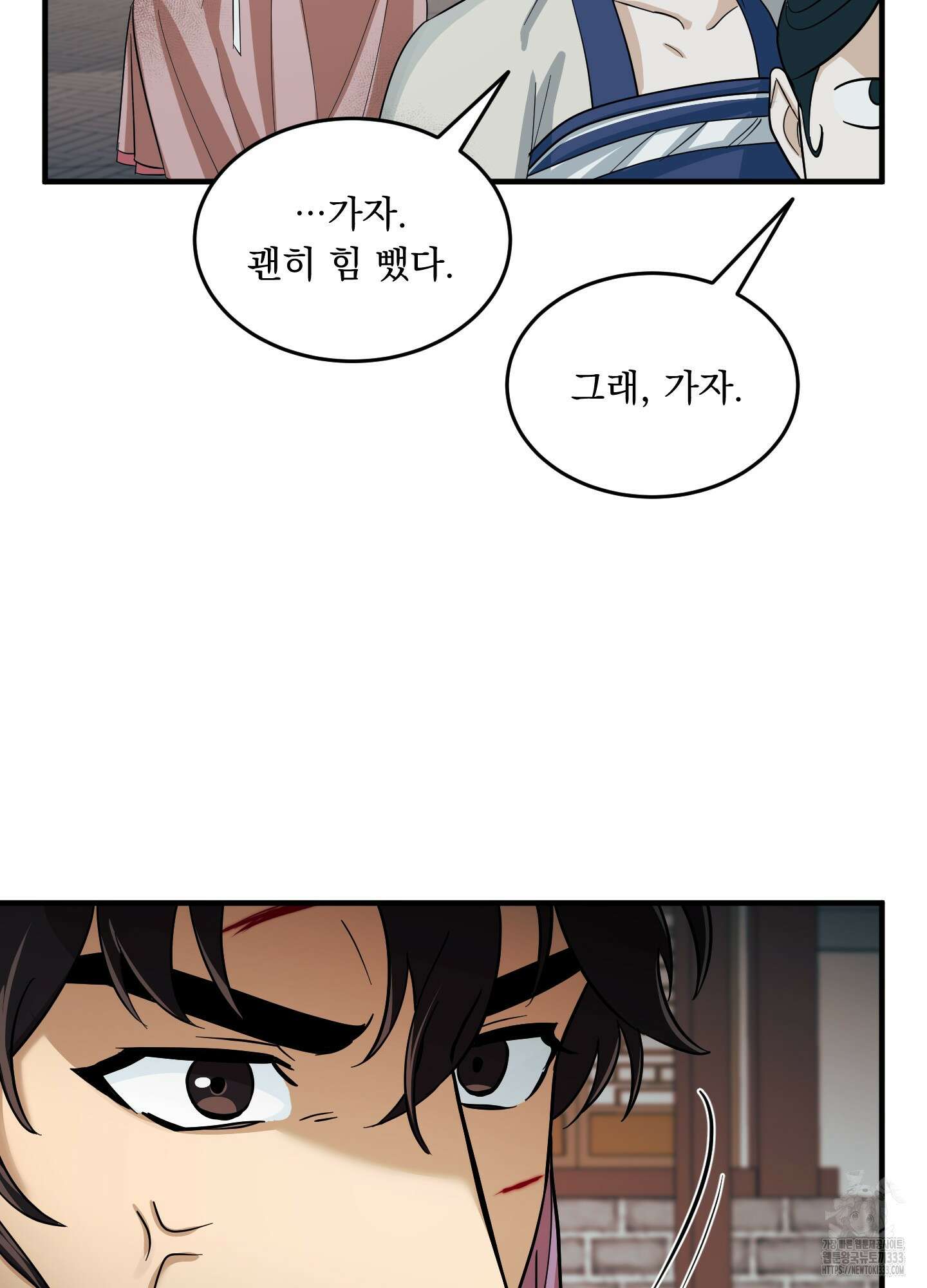 마교주의 첩으로 살아남기 8화 44