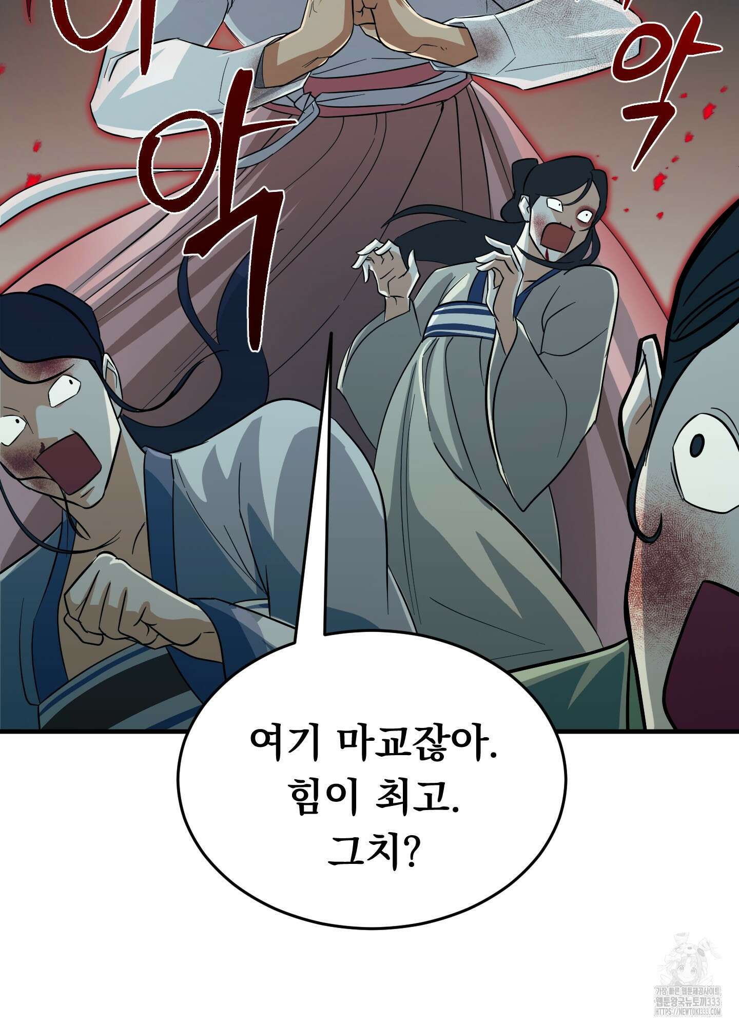 마교주의 첩으로 살아남기 8화 46