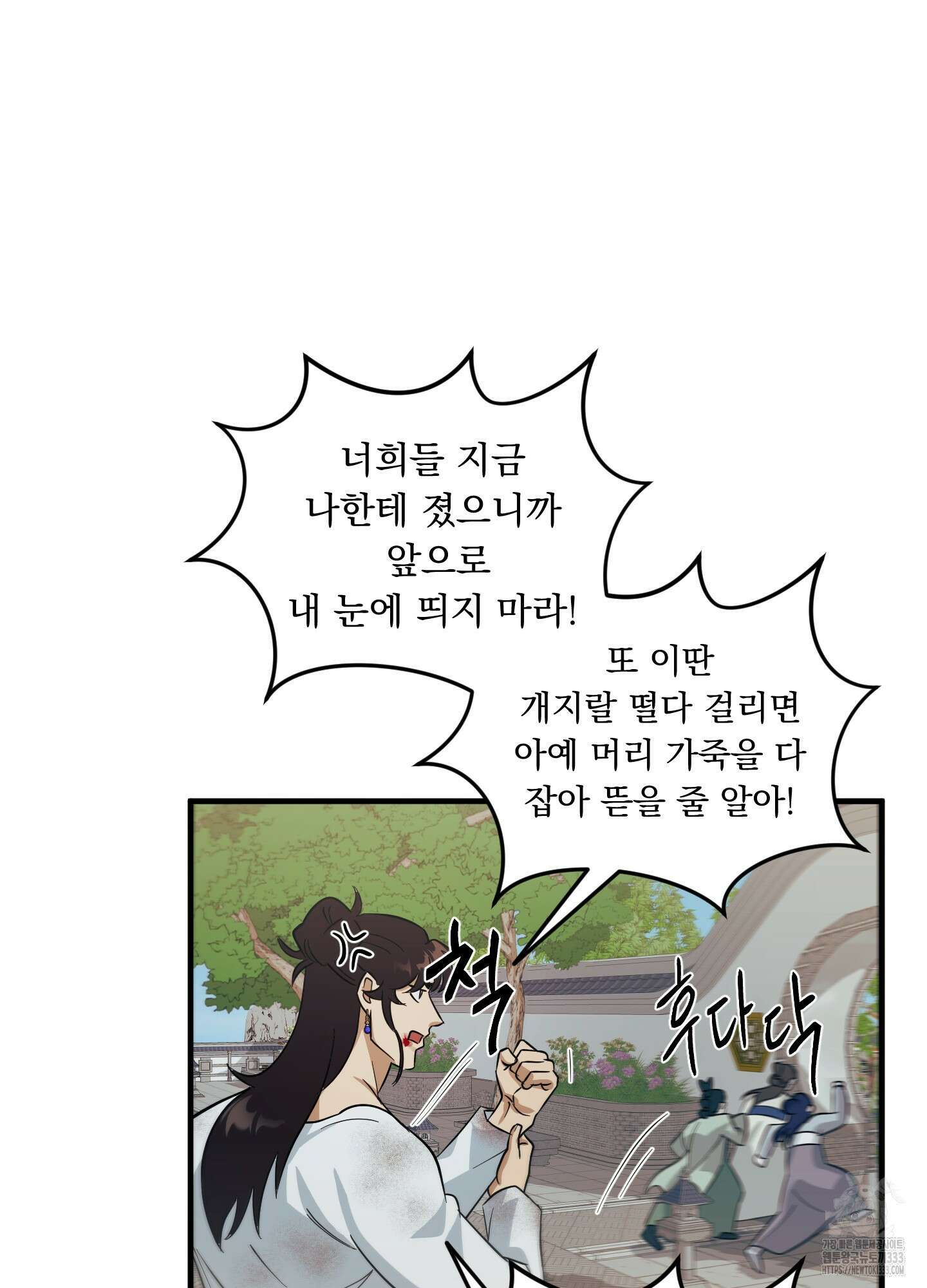 마교주의 첩으로 살아남기 8화 47