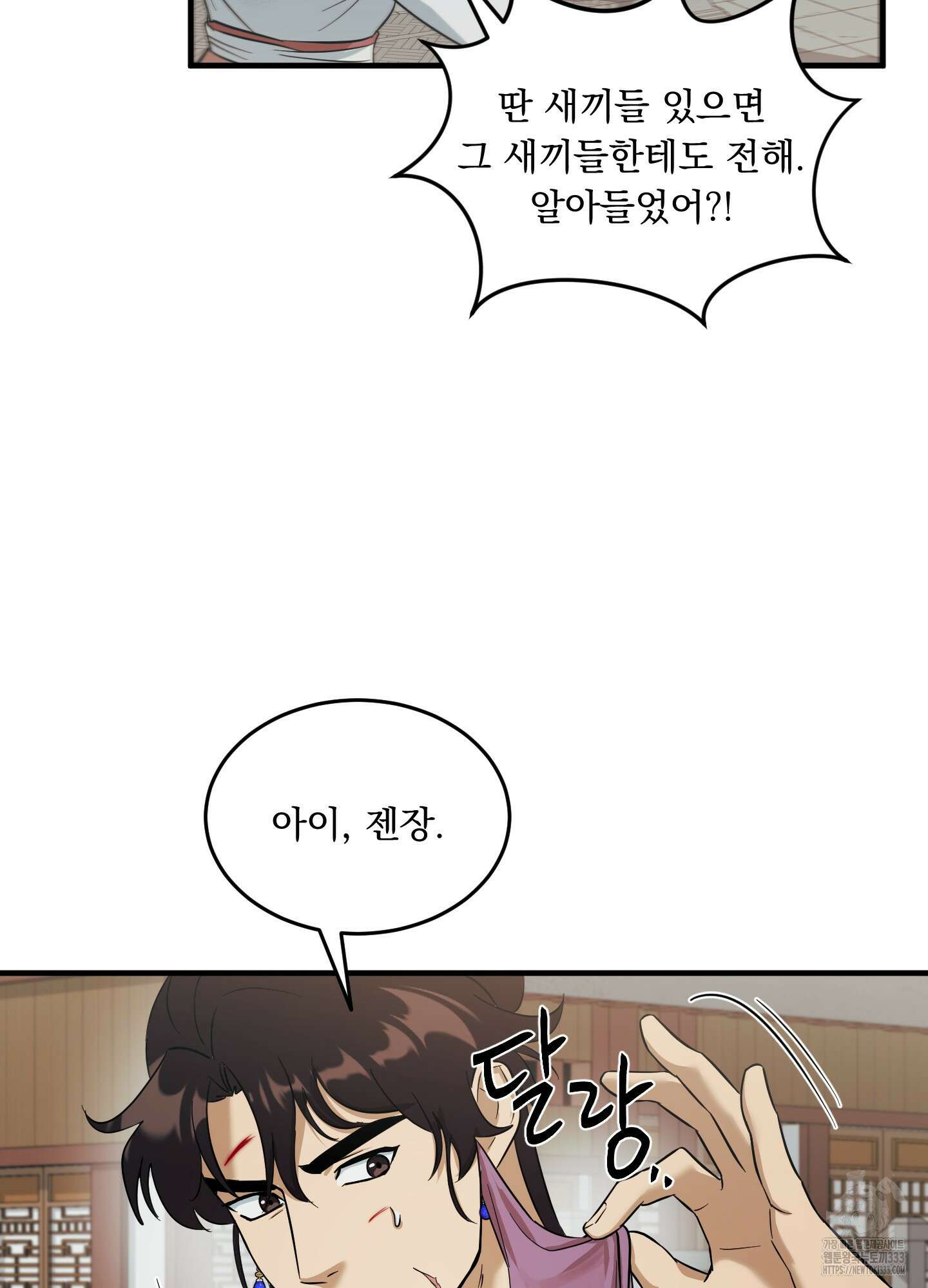 마교주의 첩으로 살아남기 8화 48