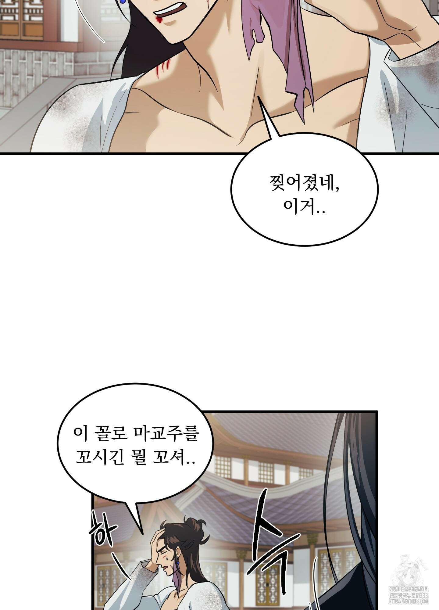 마교주의 첩으로 살아남기 8화 49