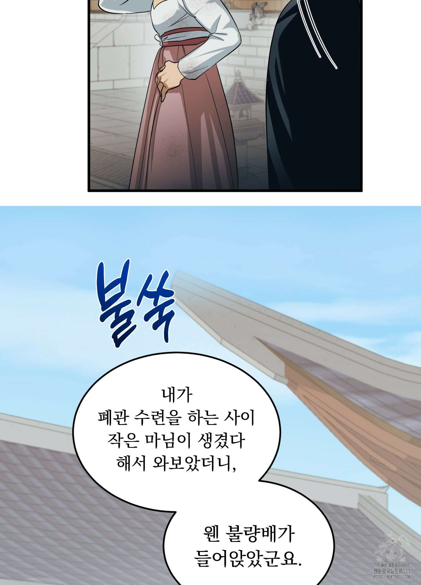 마교주의 첩으로 살아남기 8화 50