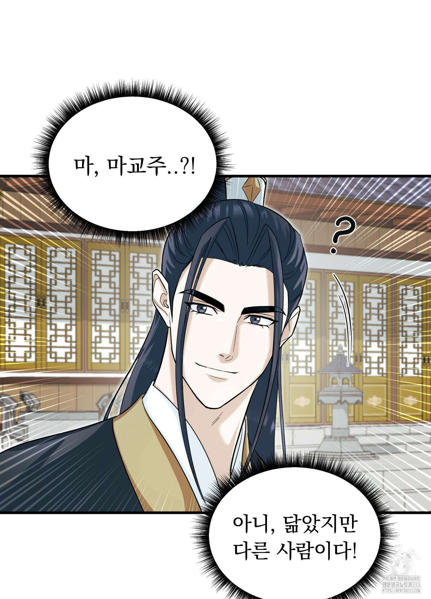마교주의 첩으로 살아남기 8화 52