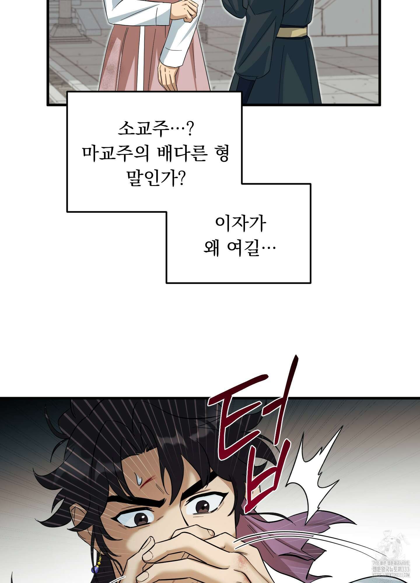 마교주의 첩으로 살아남기 8화 54