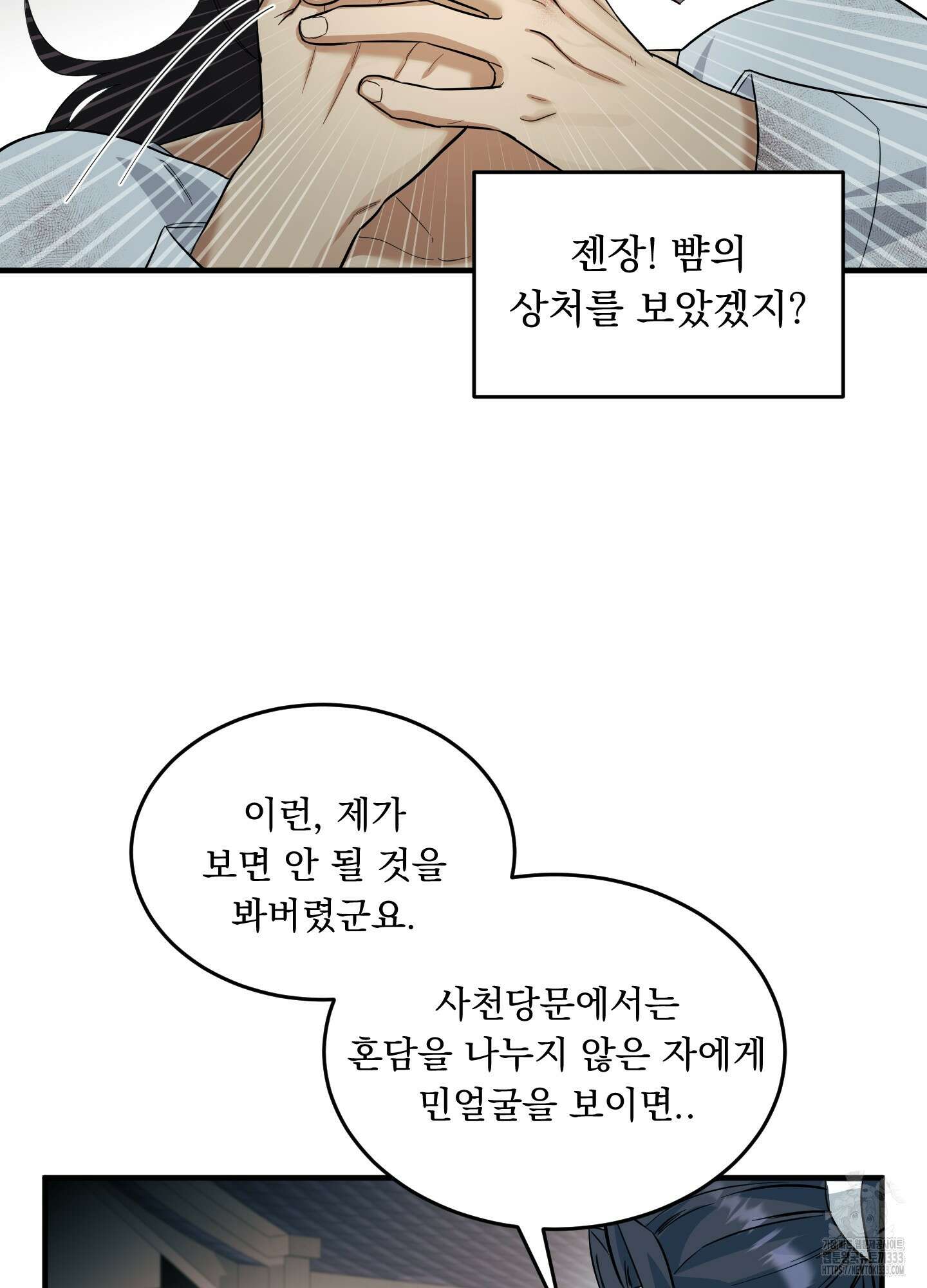 마교주의 첩으로 살아남기 8화 55