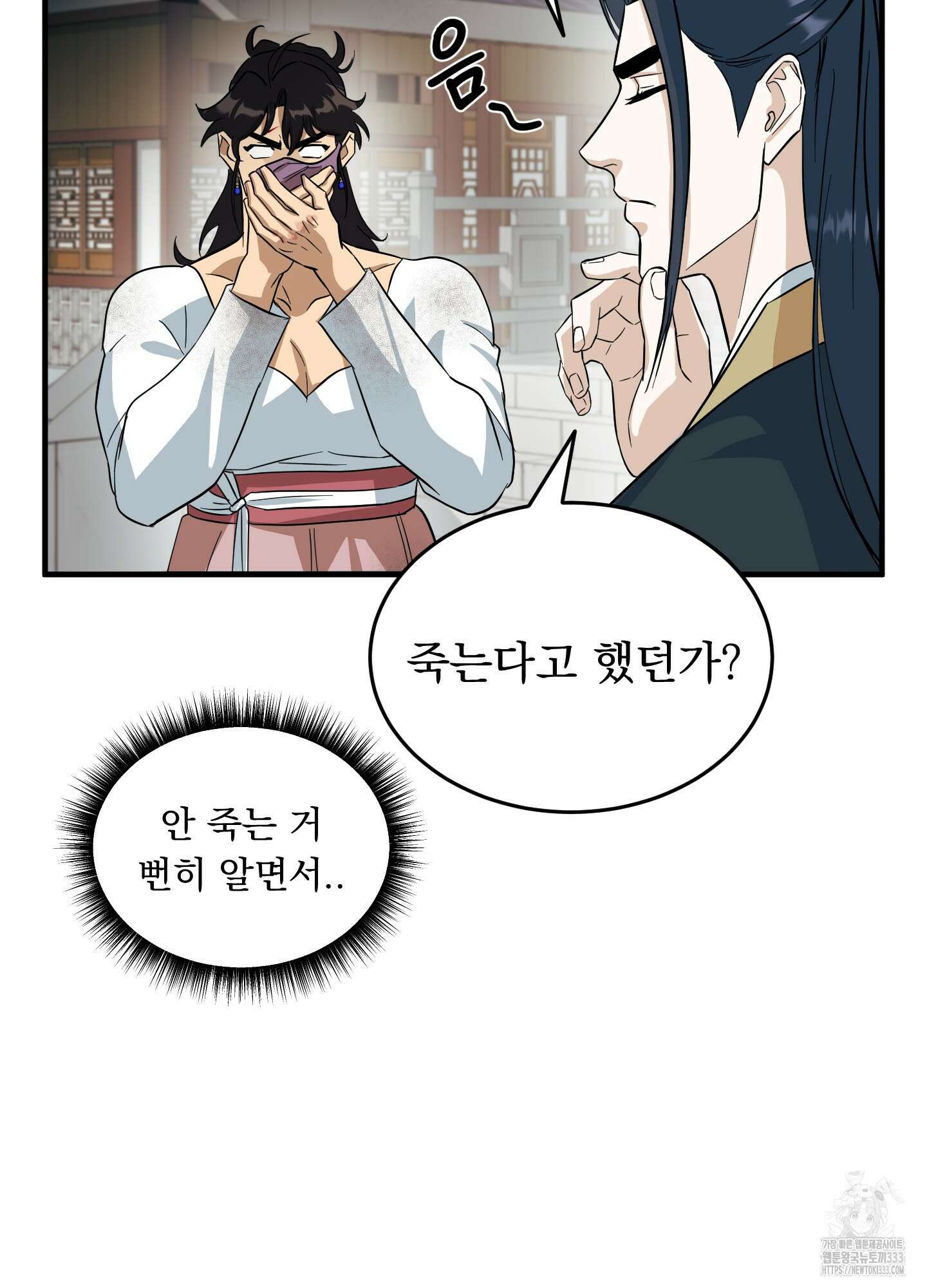 마교주의 첩으로 살아남기 8화 56