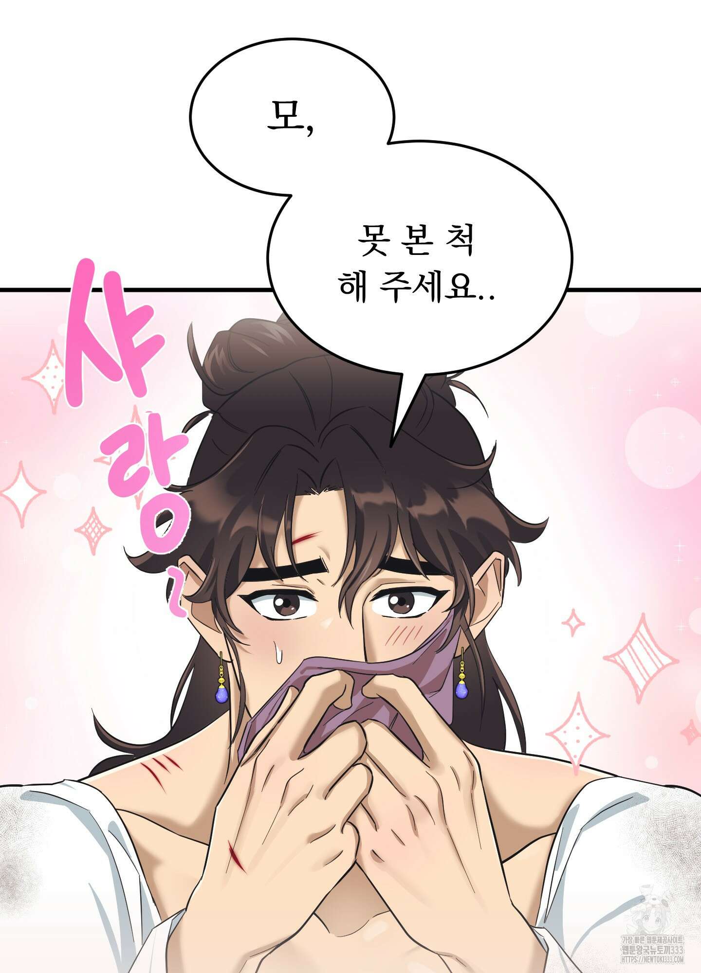마교주의 첩으로 살아남기 8화 57