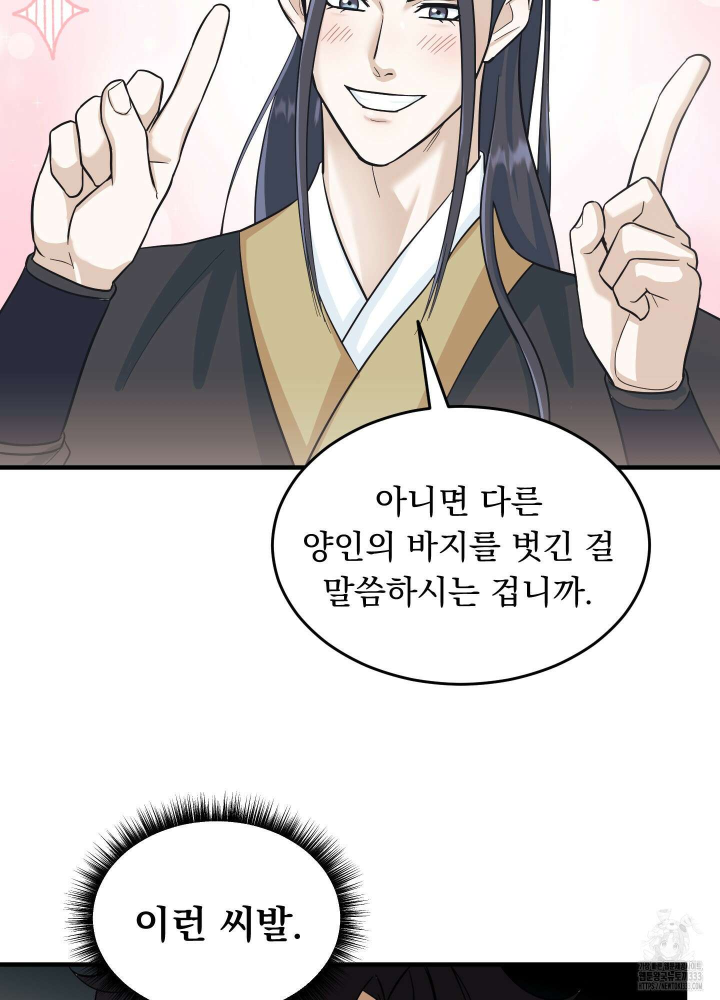 마교주의 첩으로 살아남기 8화 59