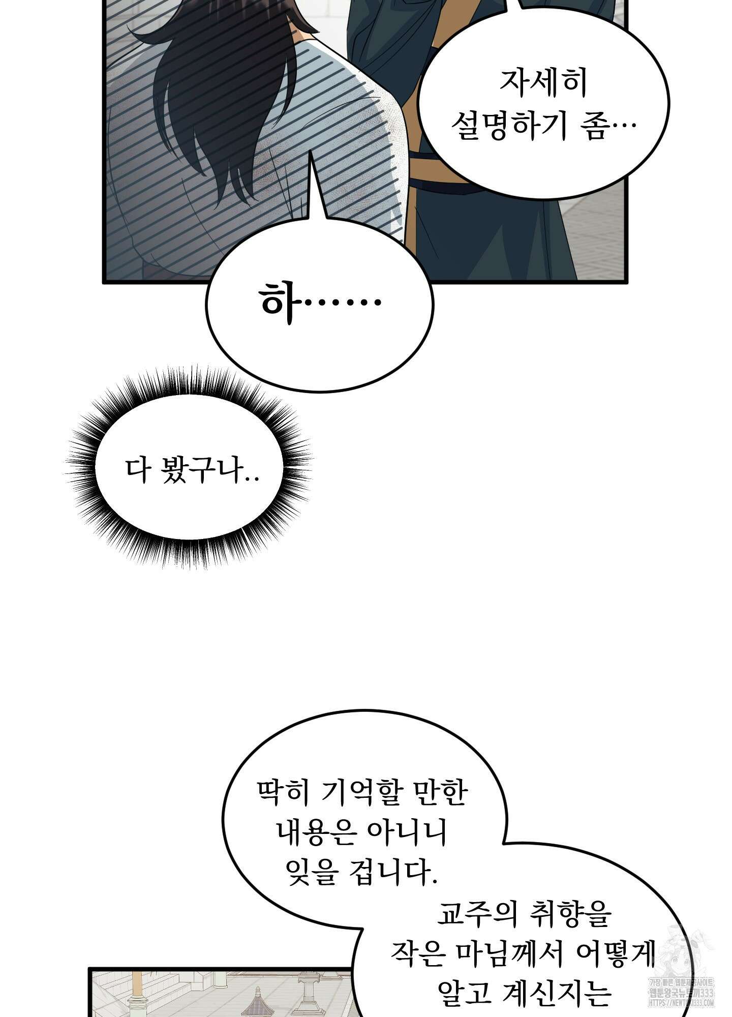마교주의 첩으로 살아남기 8화 61