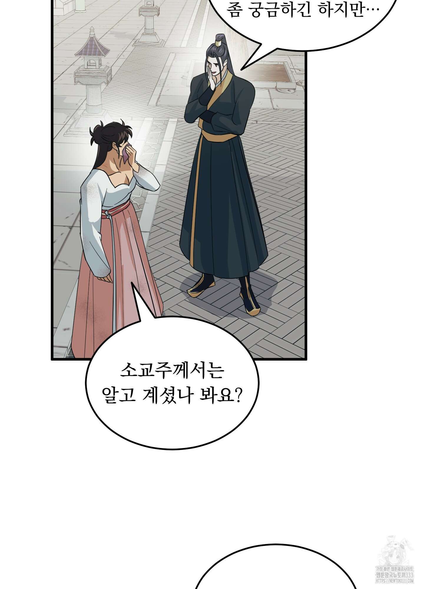 마교주의 첩으로 살아남기 8화 62