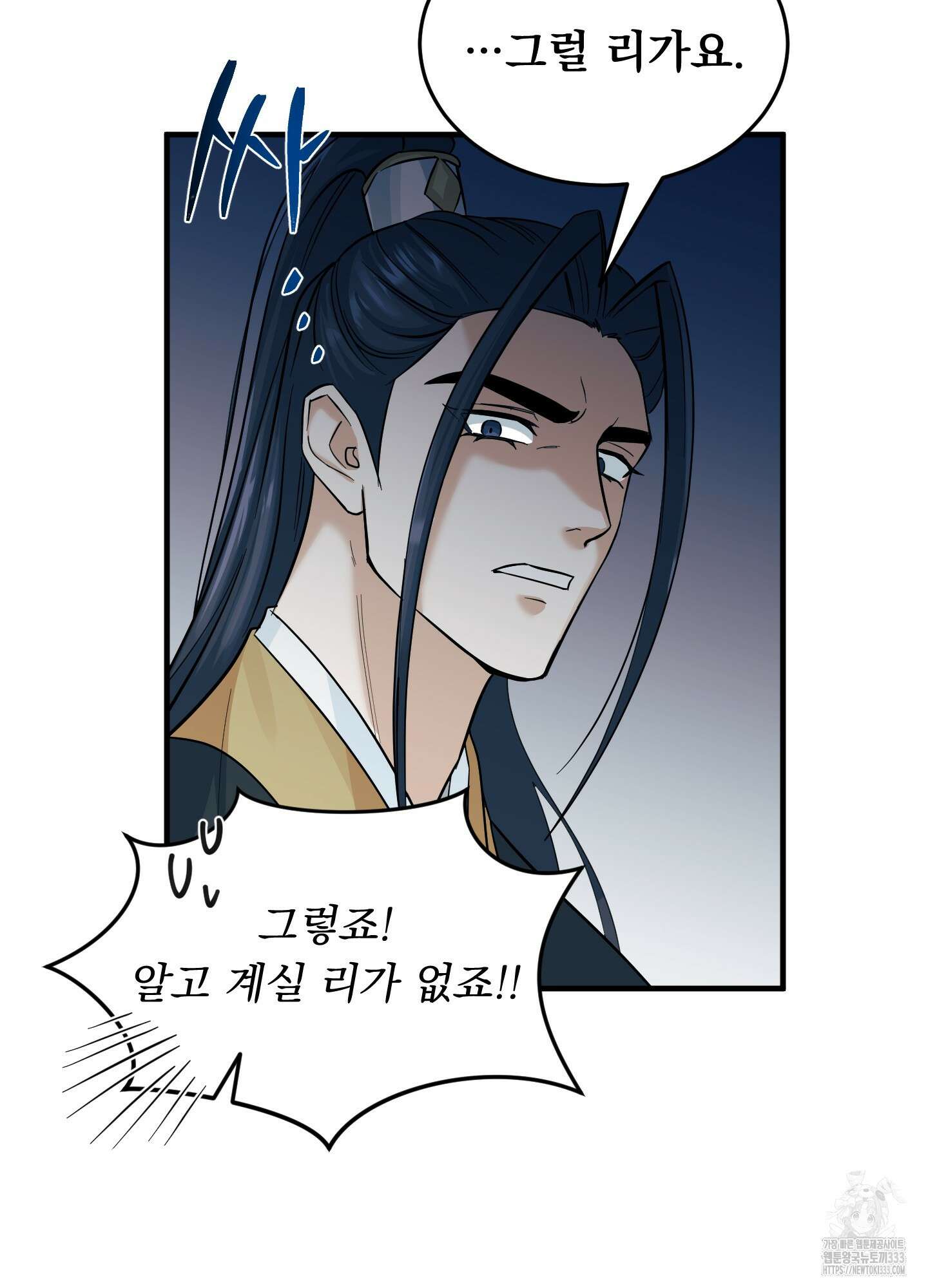 마교주의 첩으로 살아남기 8화 63