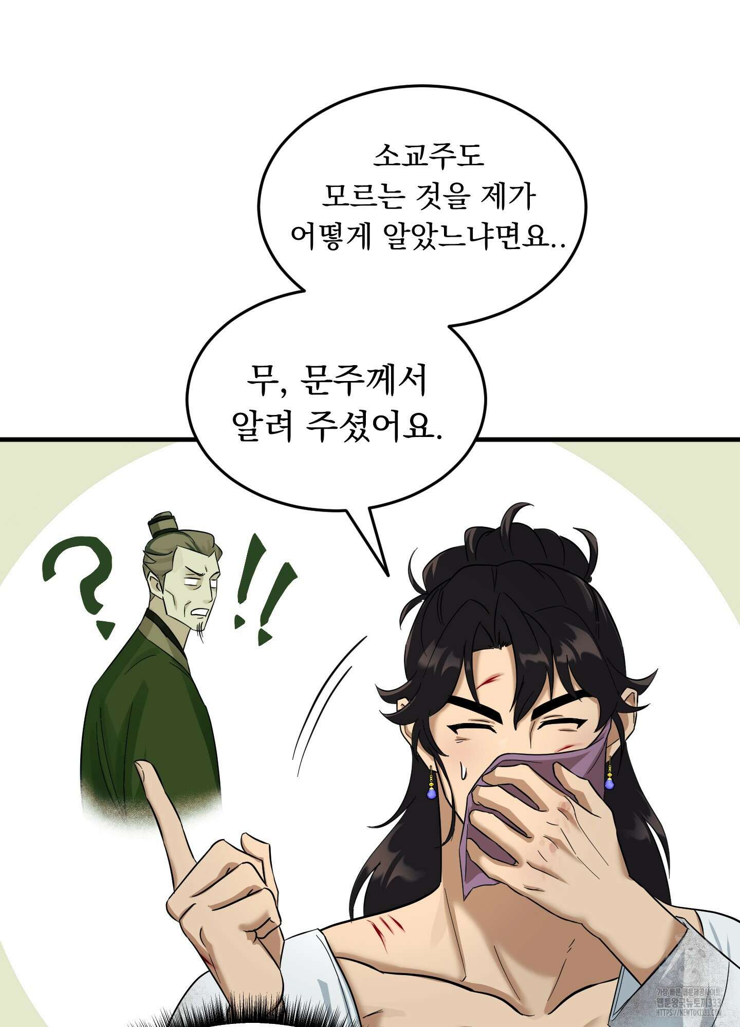 마교주의 첩으로 살아남기 8화 64
