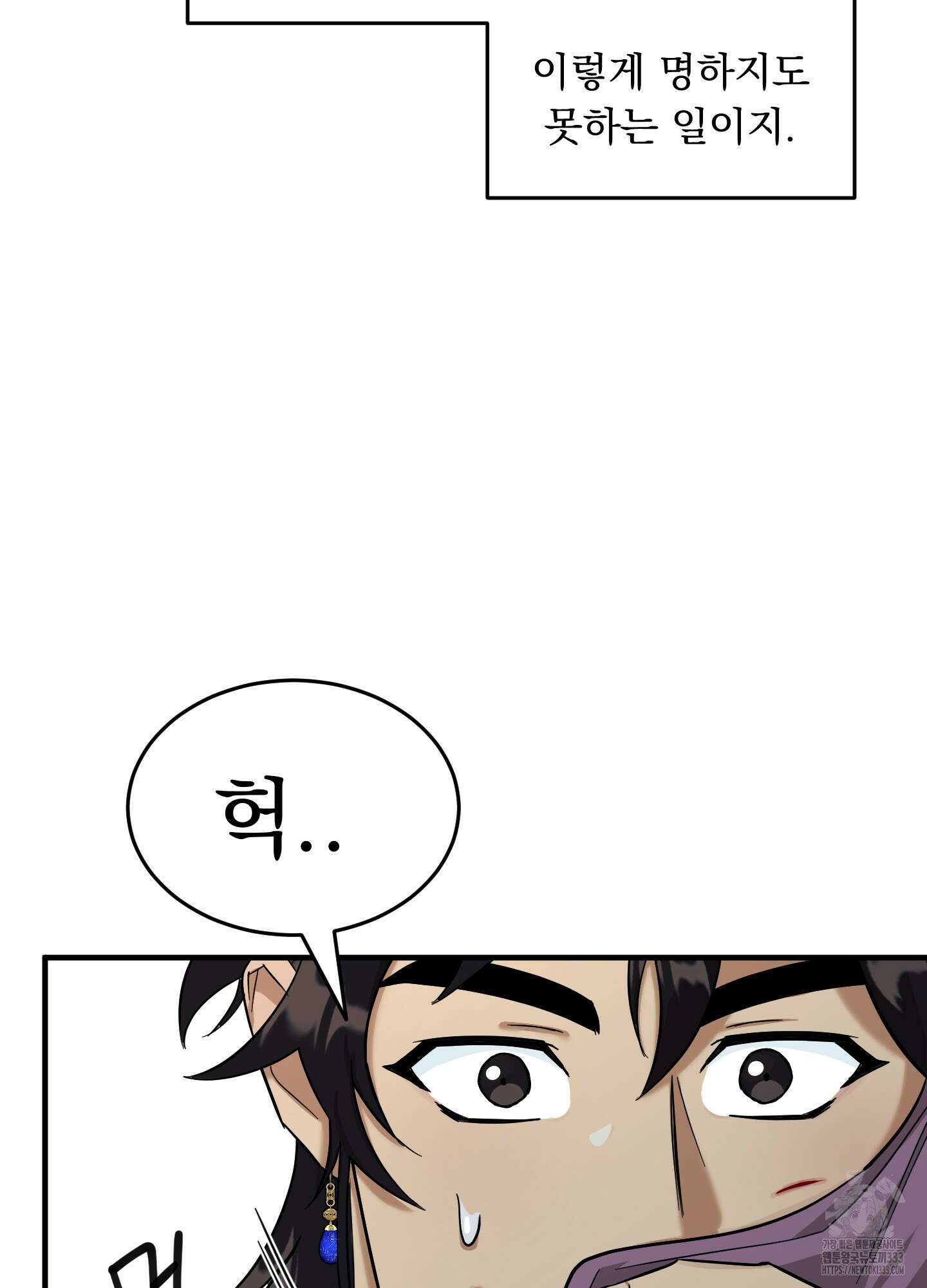 마교주의 첩으로 살아남기 8화 68