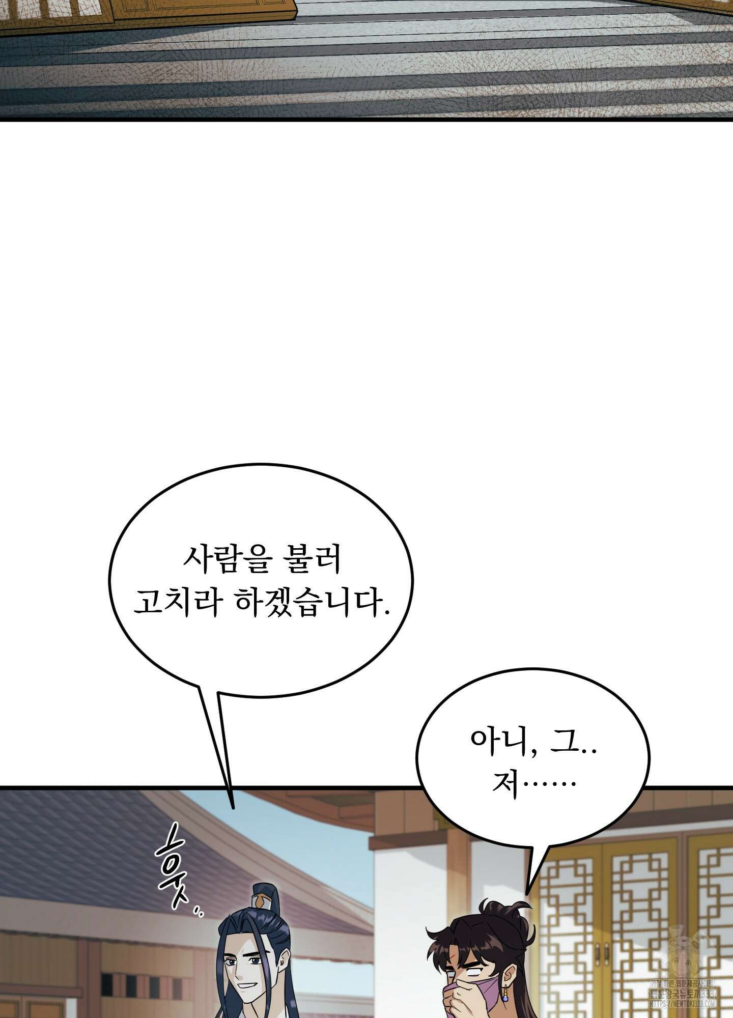 마교주의 첩으로 살아남기 8화 70