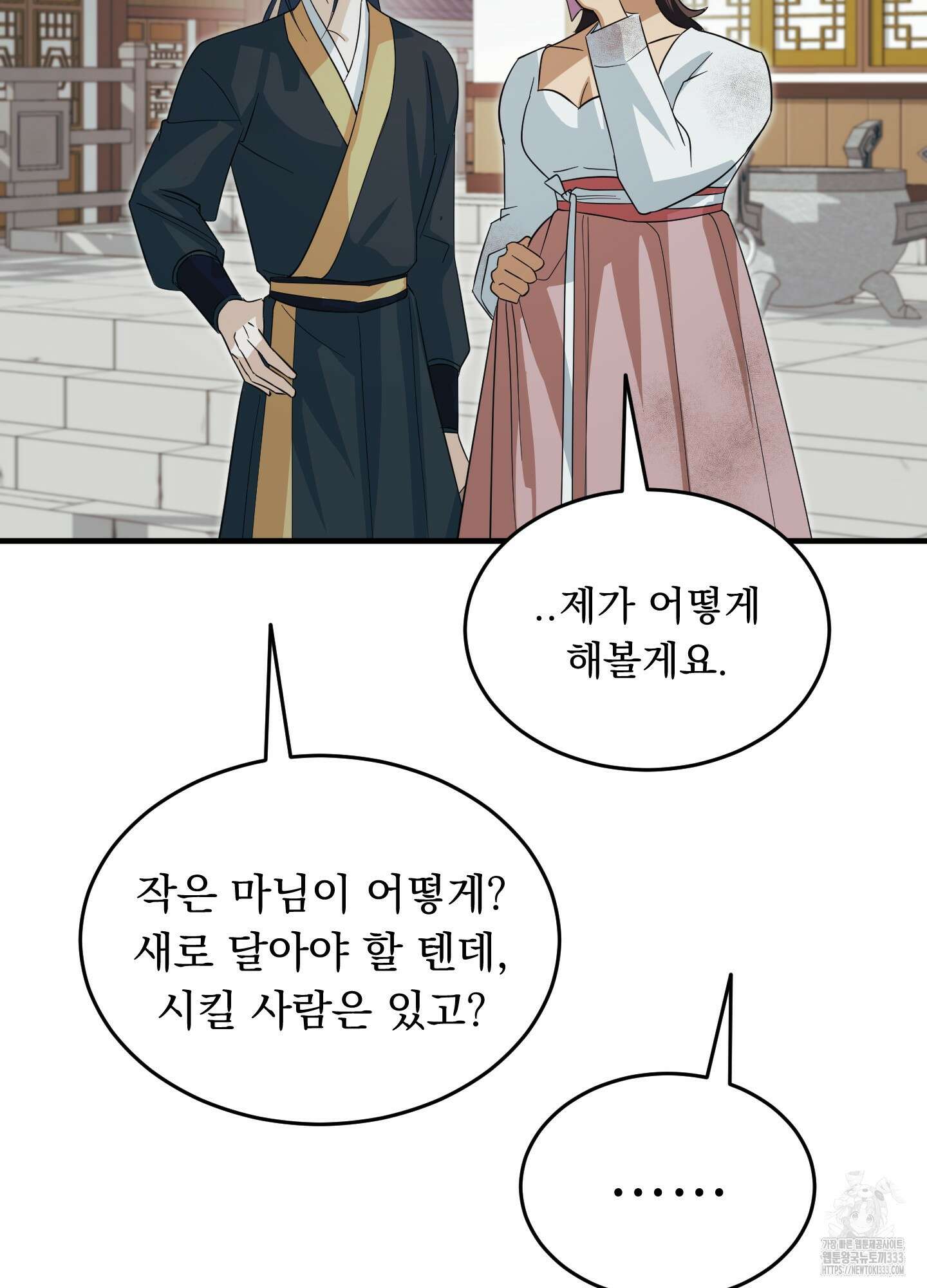마교주의 첩으로 살아남기 8화 71