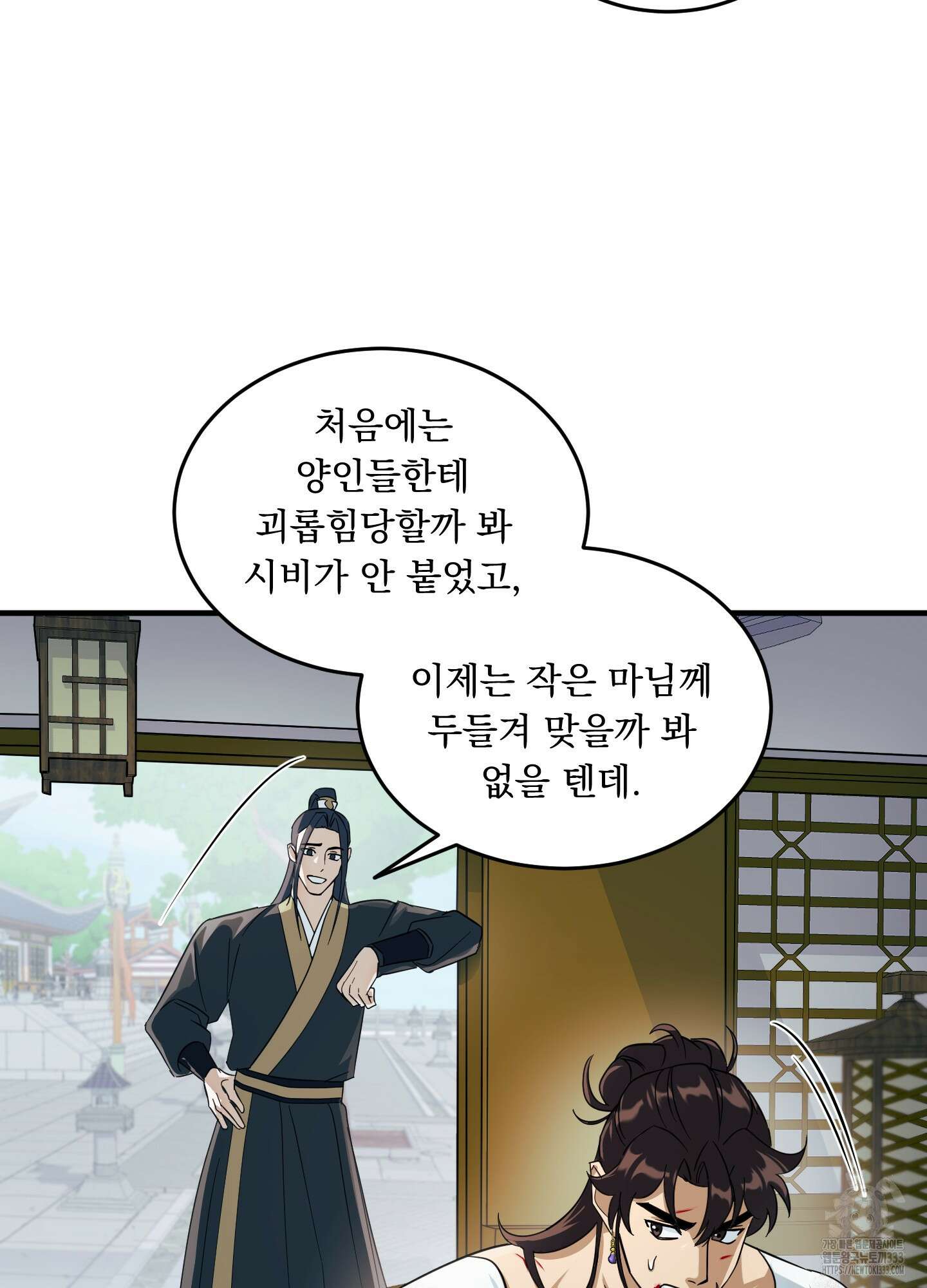 마교주의 첩으로 살아남기 8화 72