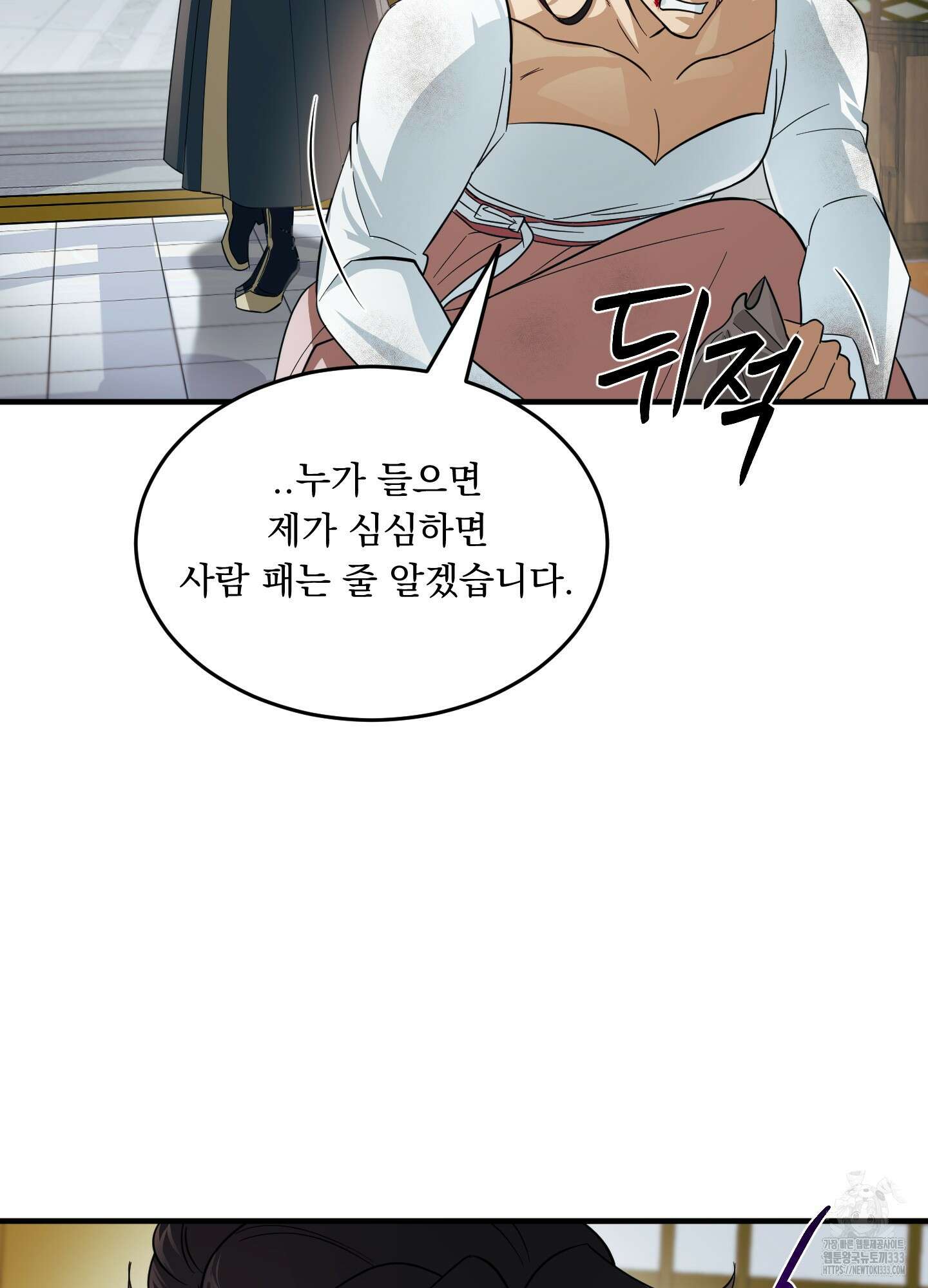 마교주의 첩으로 살아남기 8화 73