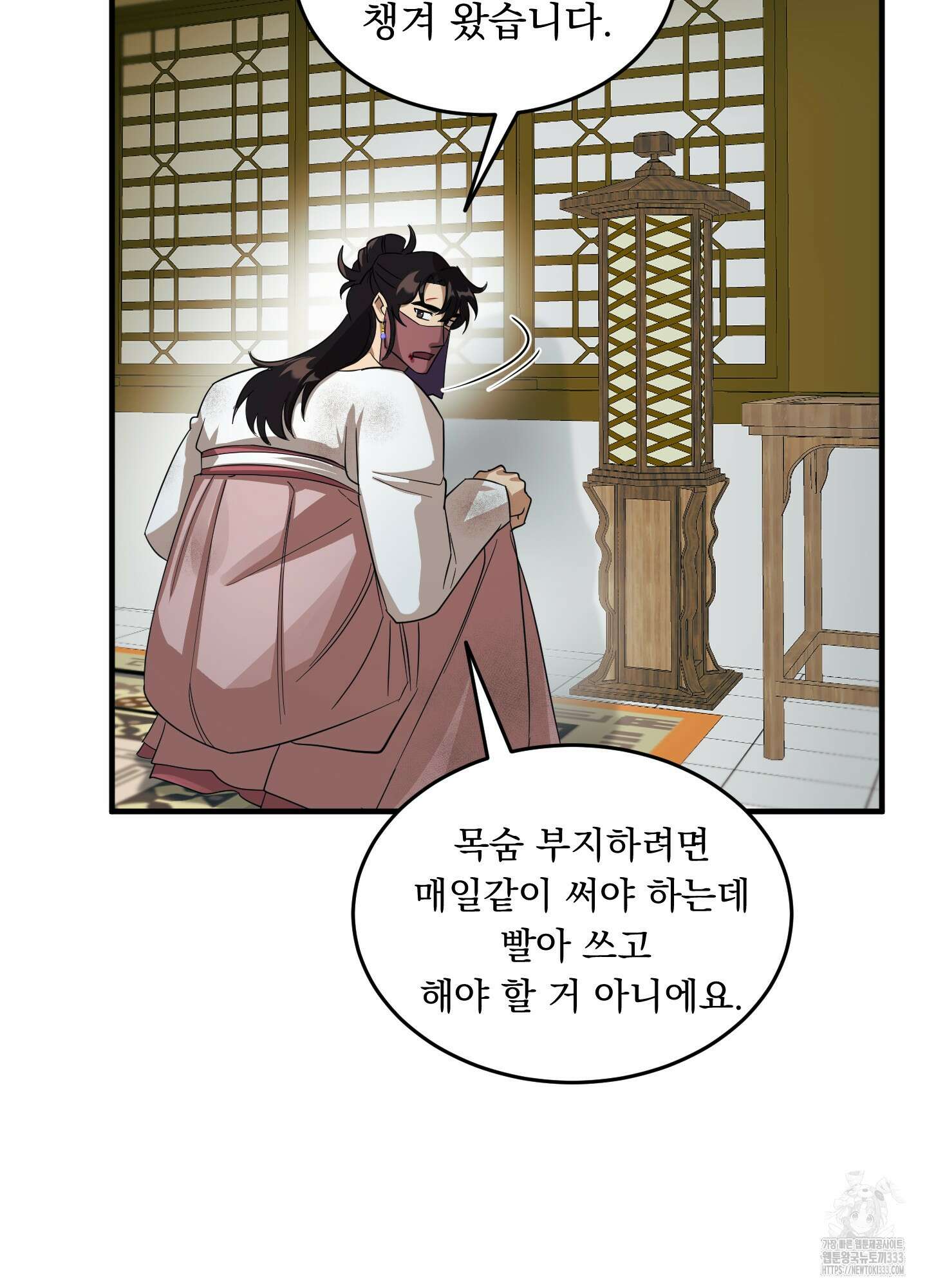 마교주의 첩으로 살아남기 8화 76