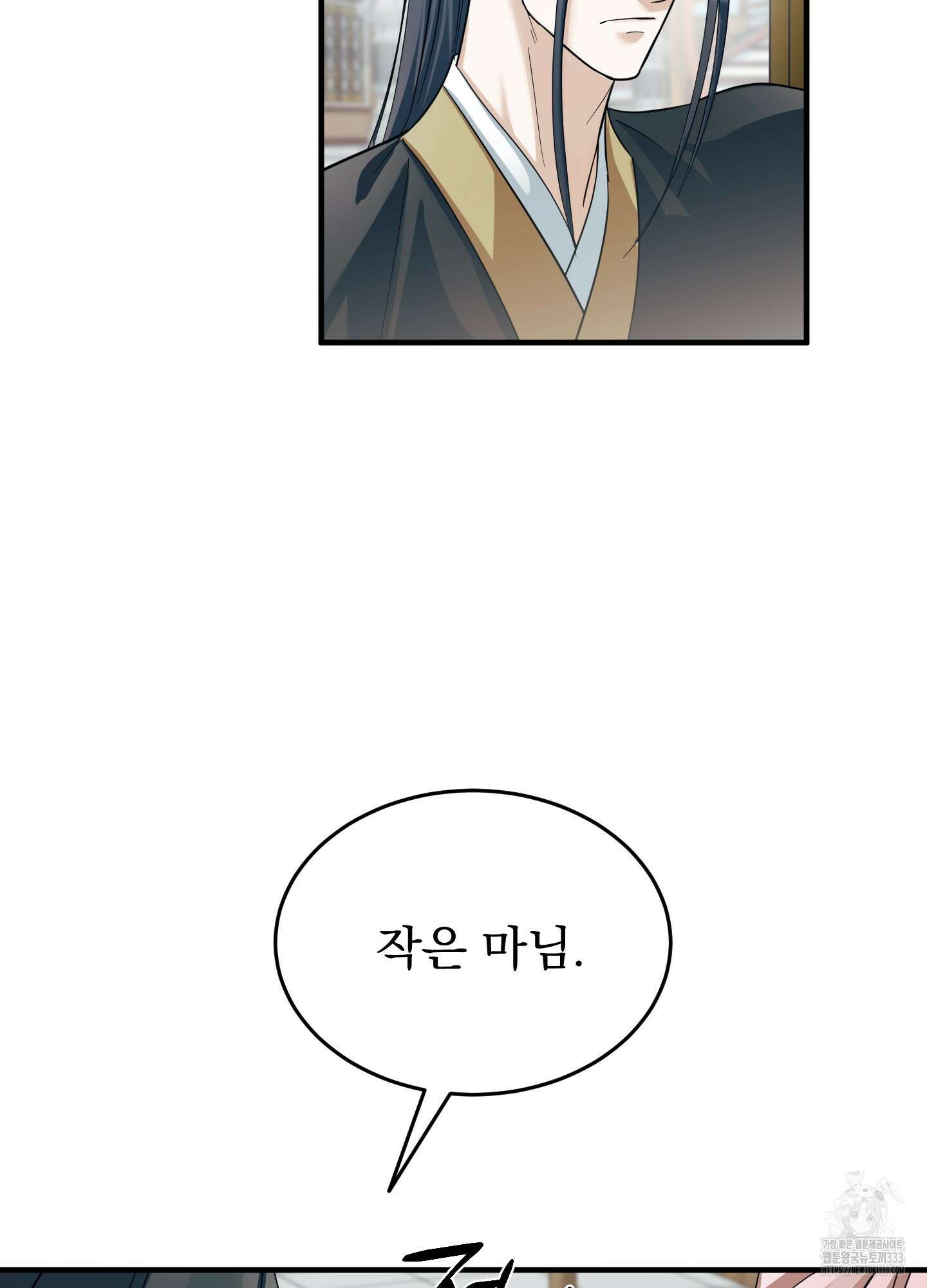 마교주의 첩으로 살아남기 8화 78