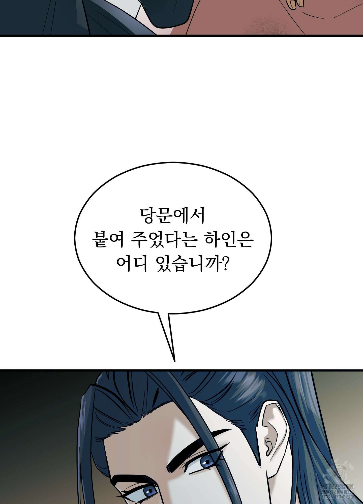 마교주의 첩으로 살아남기 8화 82
