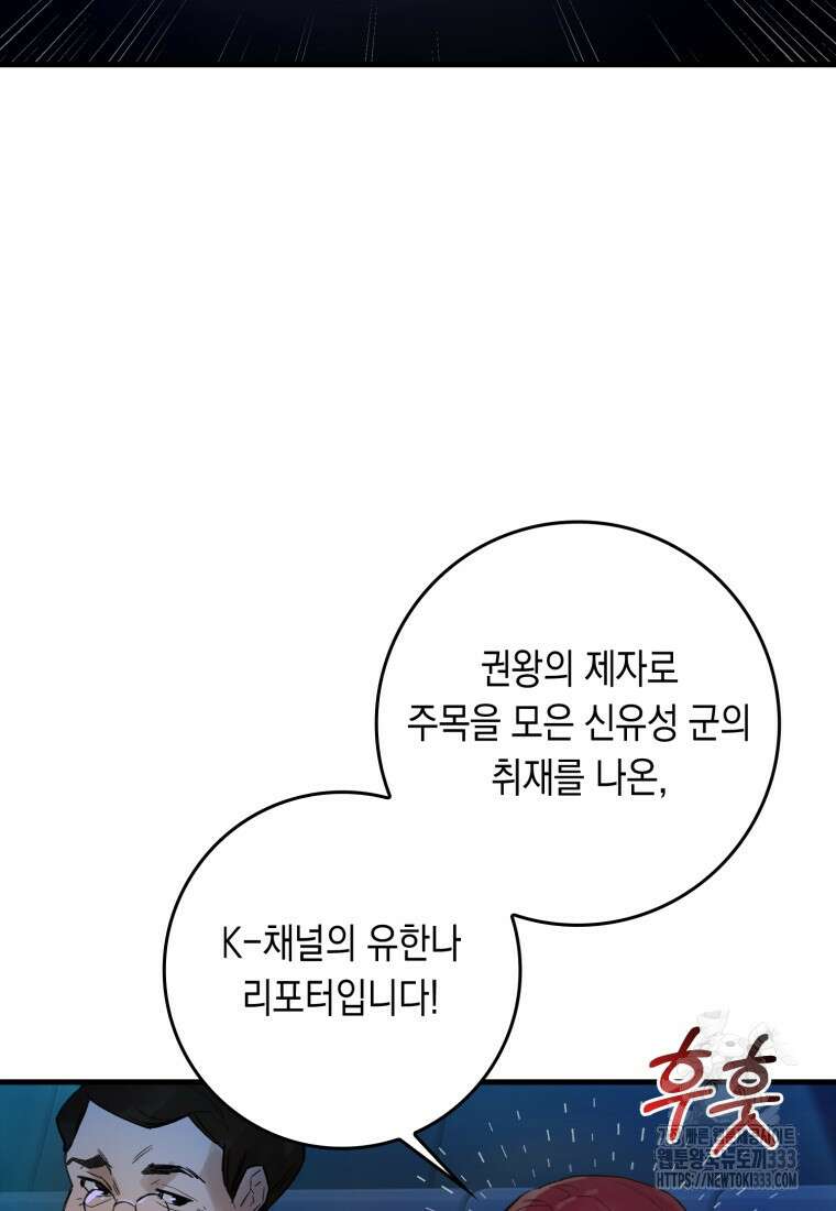 헌터 아카데미의 최강투신 3화 4