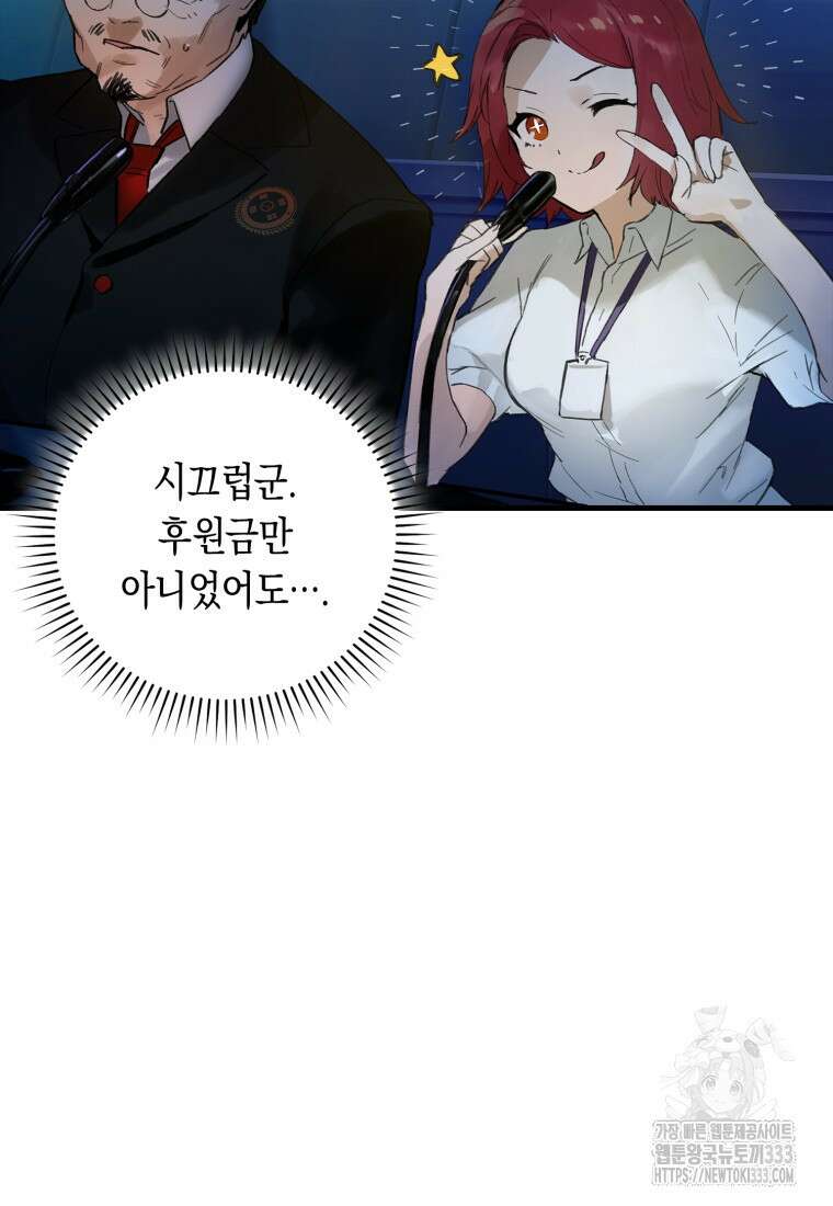 헌터 아카데미의 최강투신 3화 5