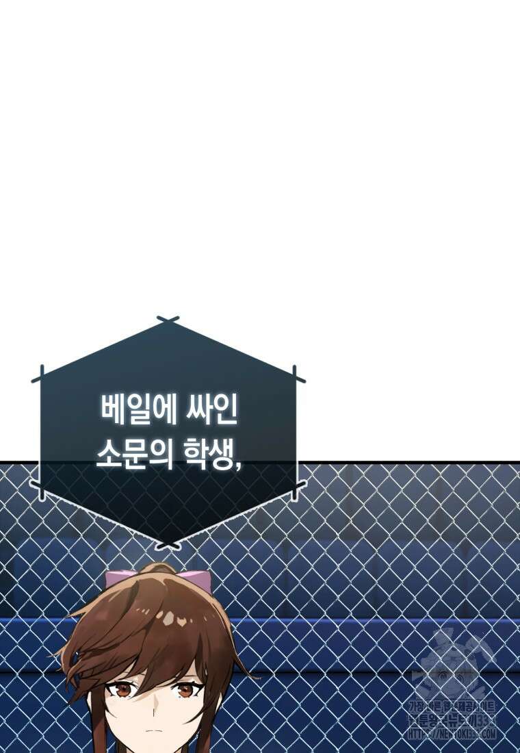 헌터 아카데미의 최강투신 3화 7