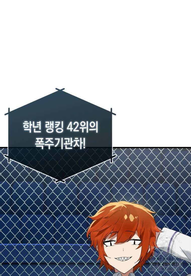 헌터 아카데미의 최강투신 3화 9