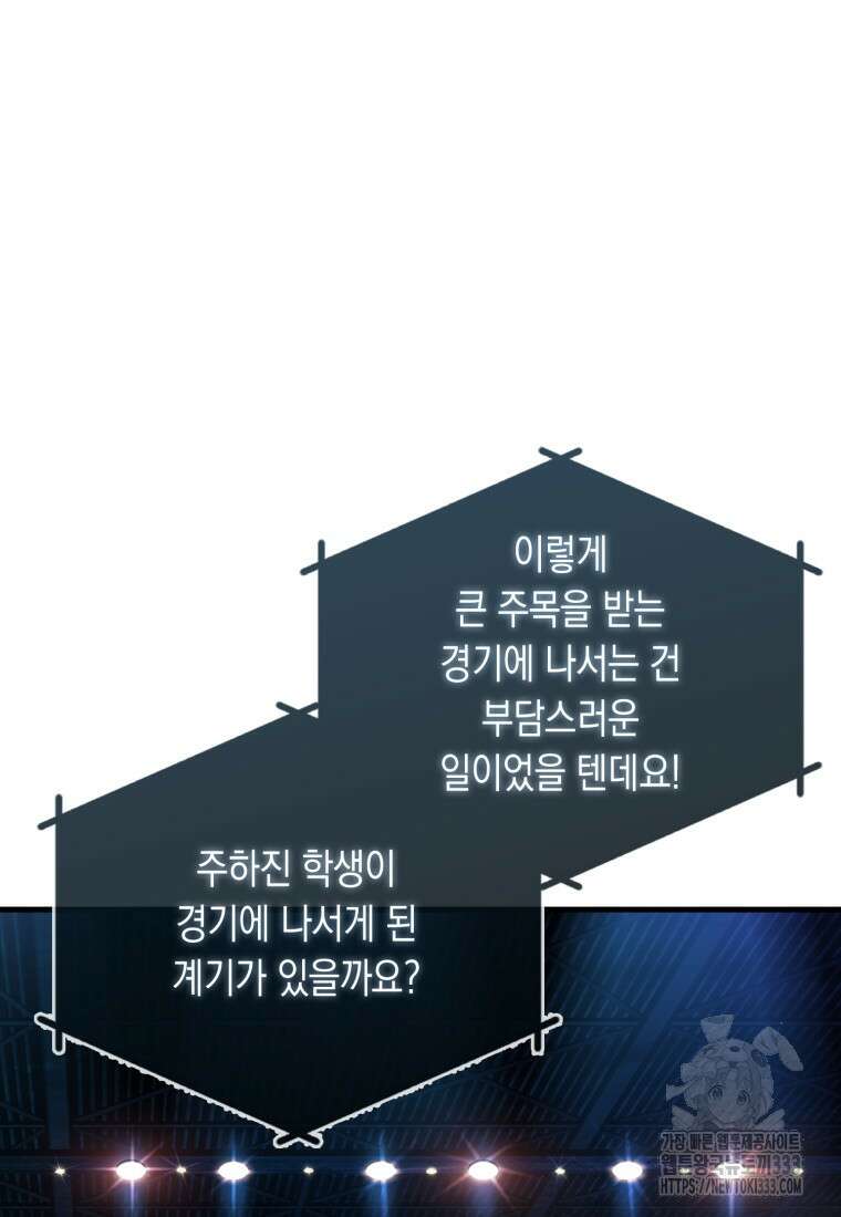 헌터 아카데미의 최강투신 3화 11