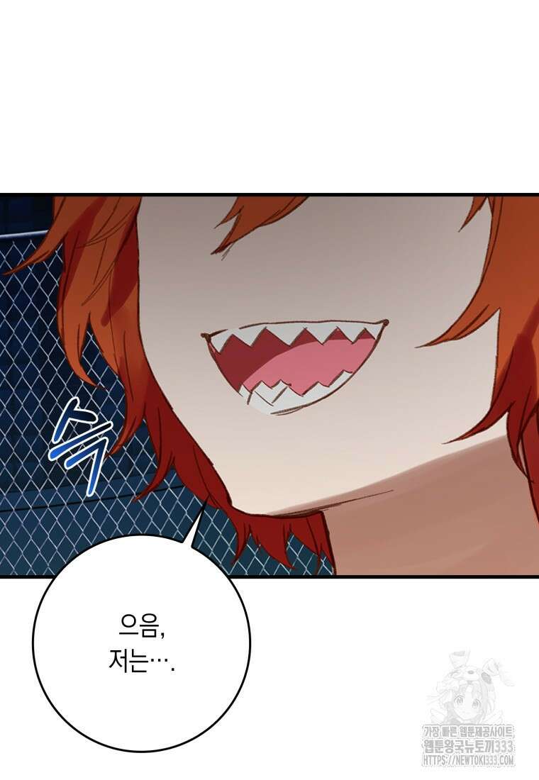 헌터 아카데미의 최강투신 3화 13
