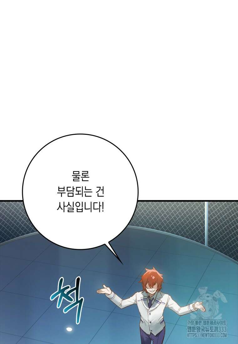 헌터 아카데미의 최강투신 3화 14