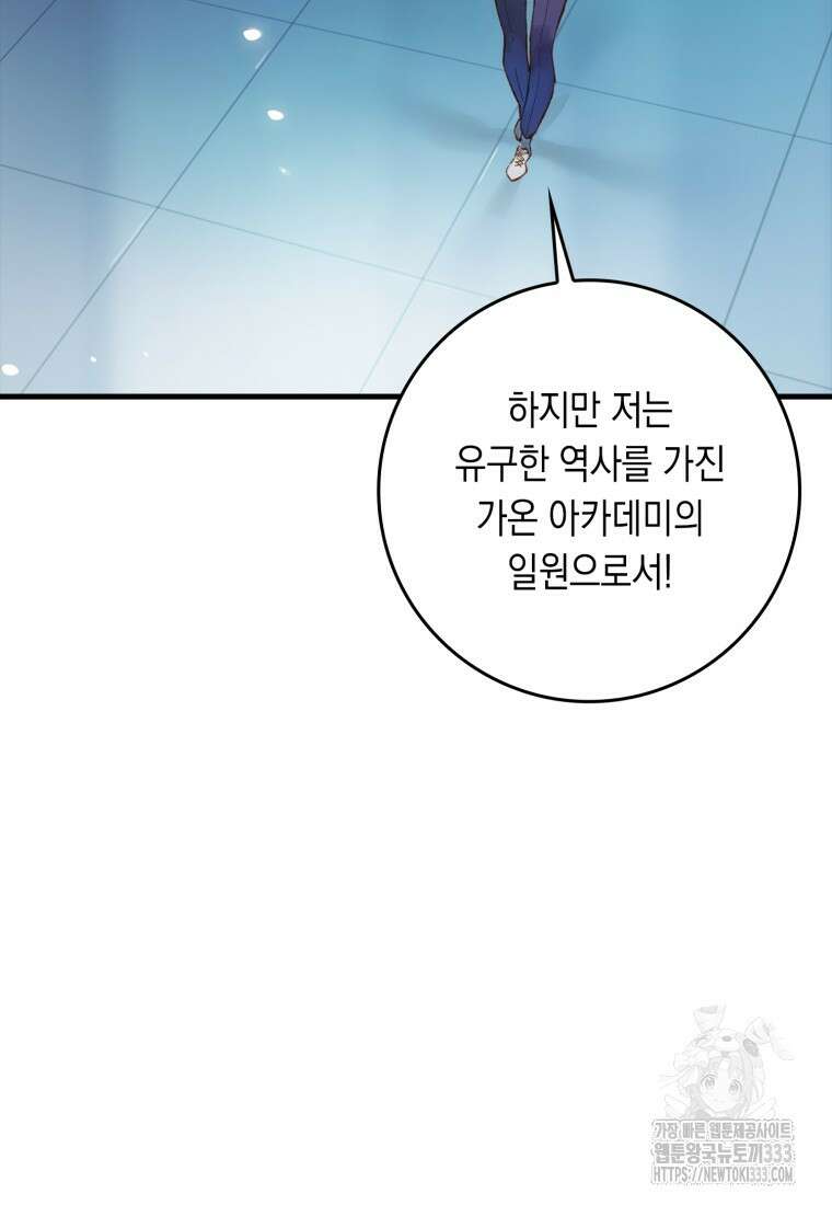 헌터 아카데미의 최강투신 3화 15