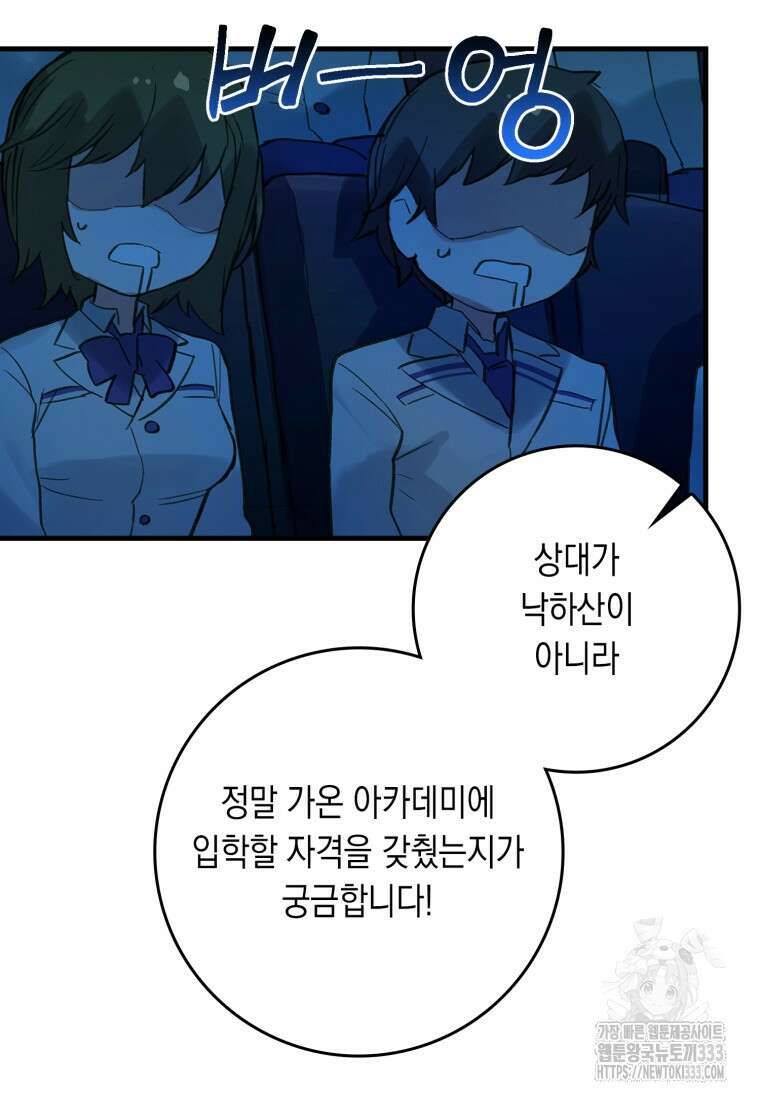 헌터 아카데미의 최강투신 3화 16