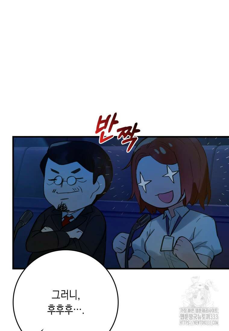헌터 아카데미의 최강투신 3화 17