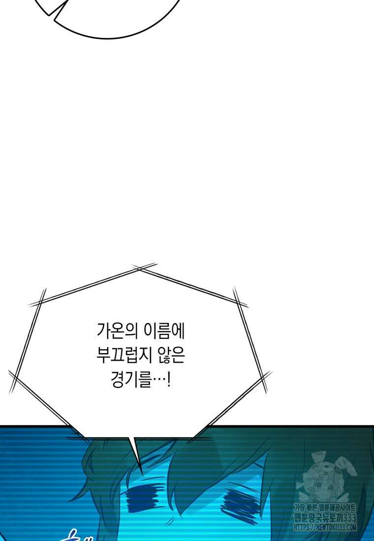 헌터 아카데미의 최강투신 3화 18