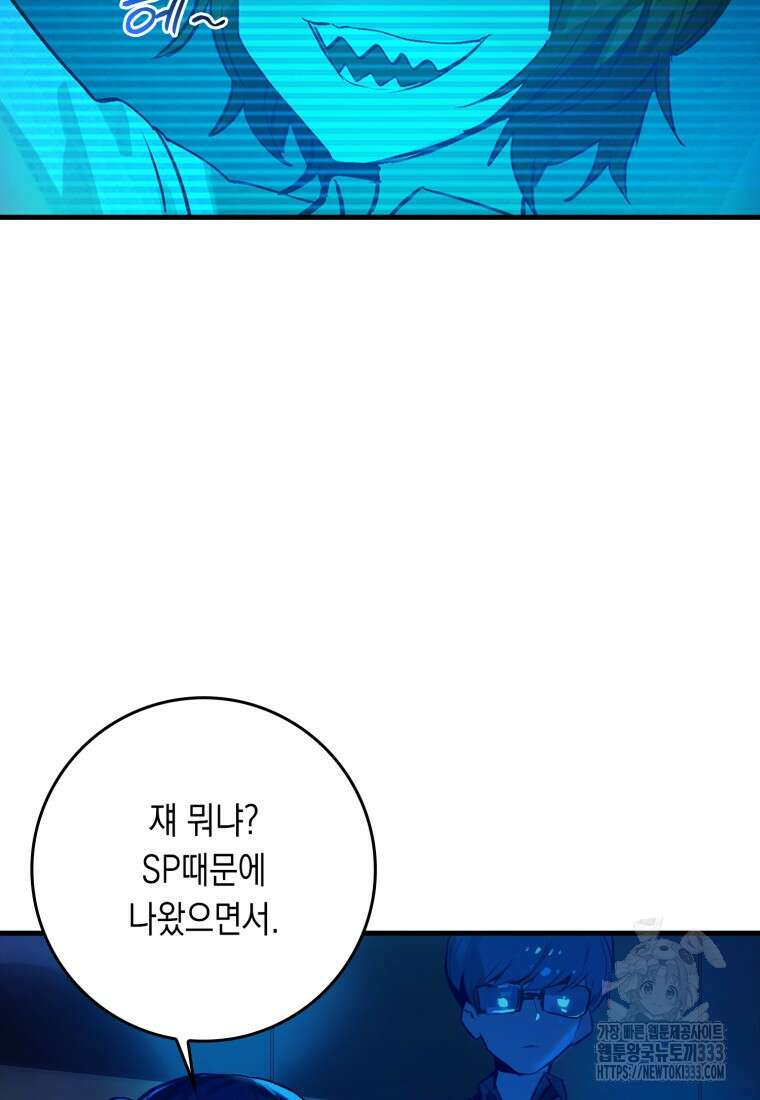 헌터 아카데미의 최강투신 3화 19