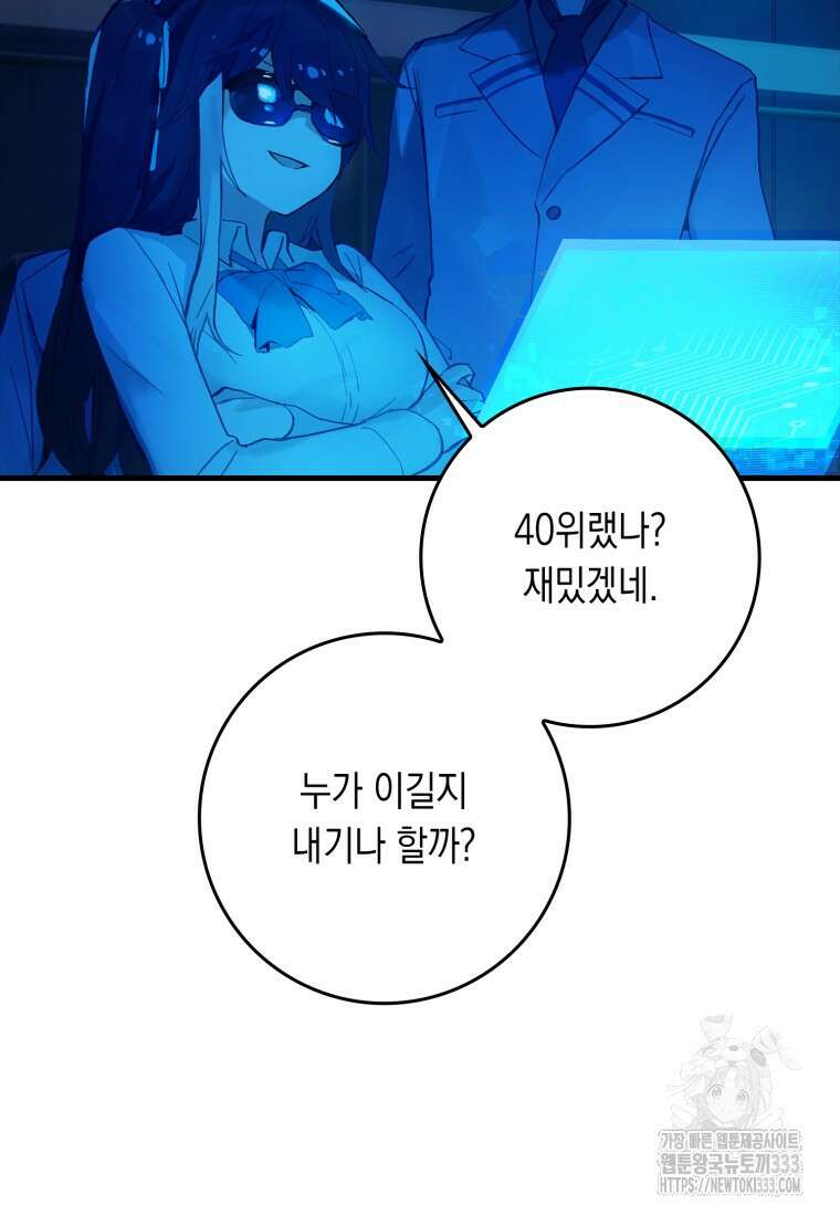 헌터 아카데미의 최강투신 3화 20