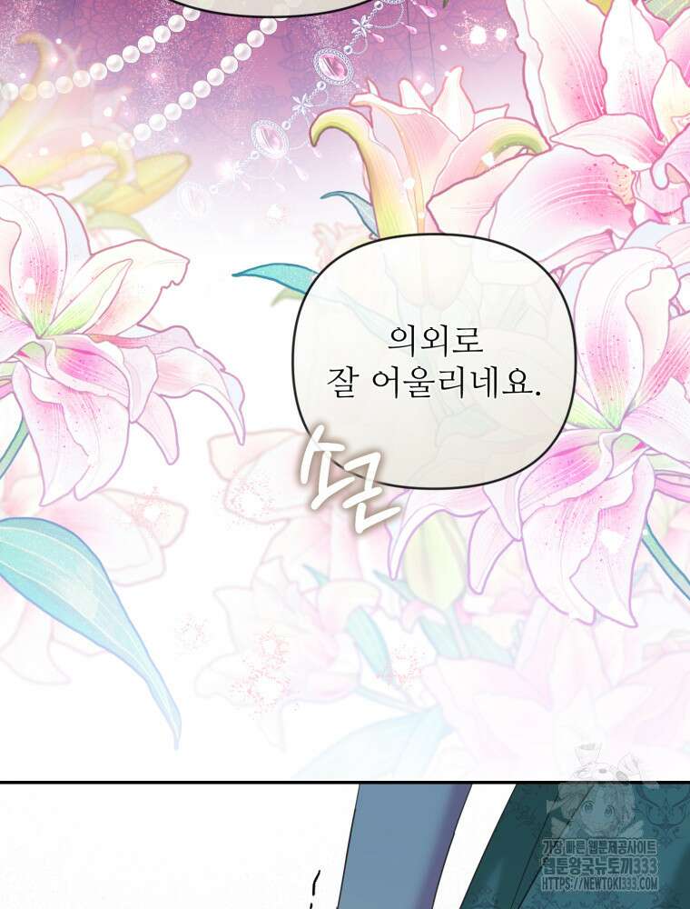 마침내 새벽이 25화 8