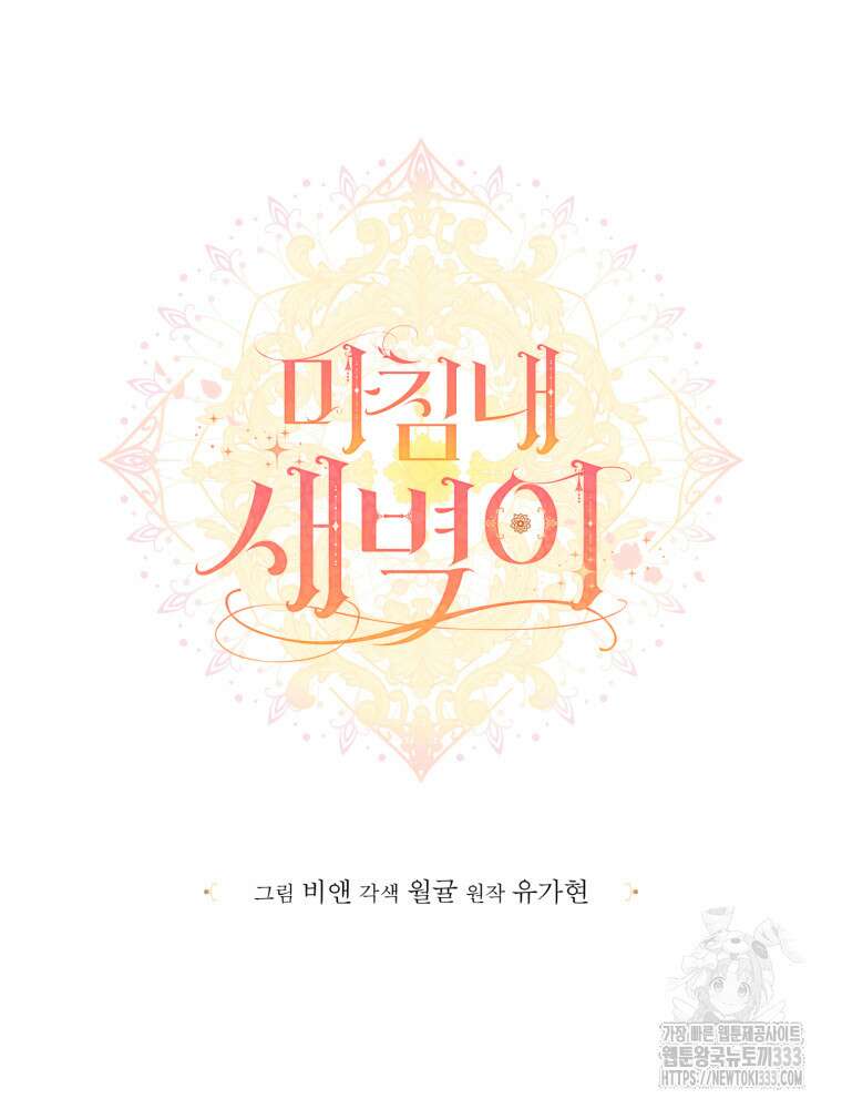 마침내 새벽이 25화 24