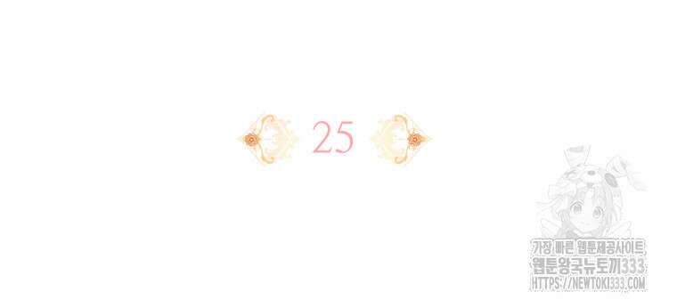 마침내 새벽이 25화 25