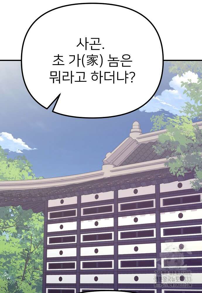 결혼적령기 무림교관 4화 2